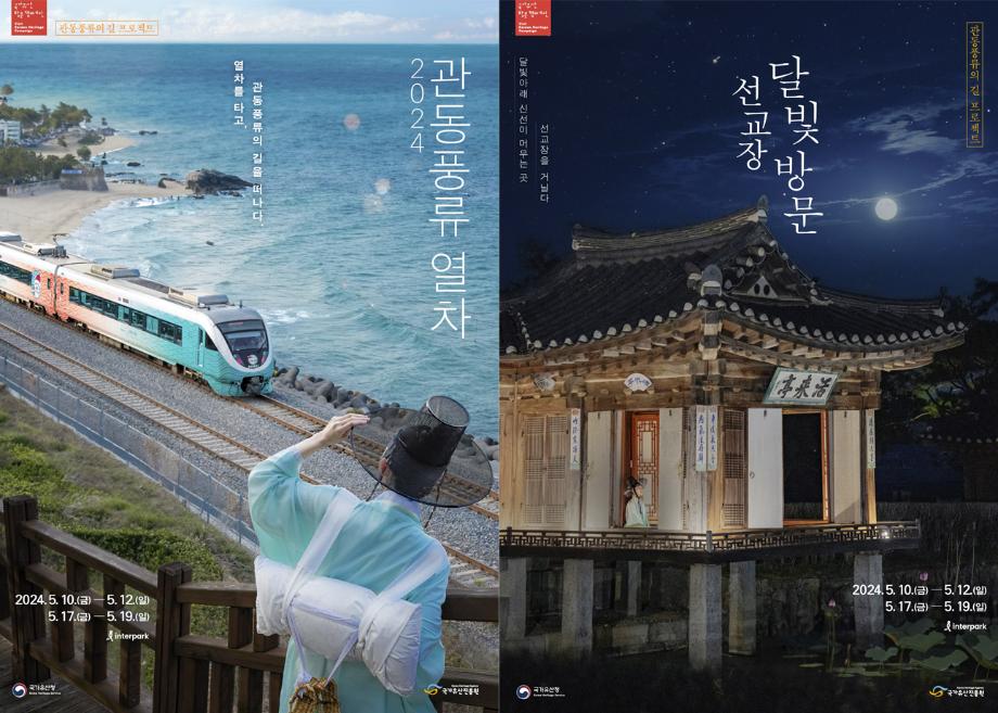 Special Program to Follow <Gwandong Korean Elegance Route>, Visit Korean Heritage Campaign