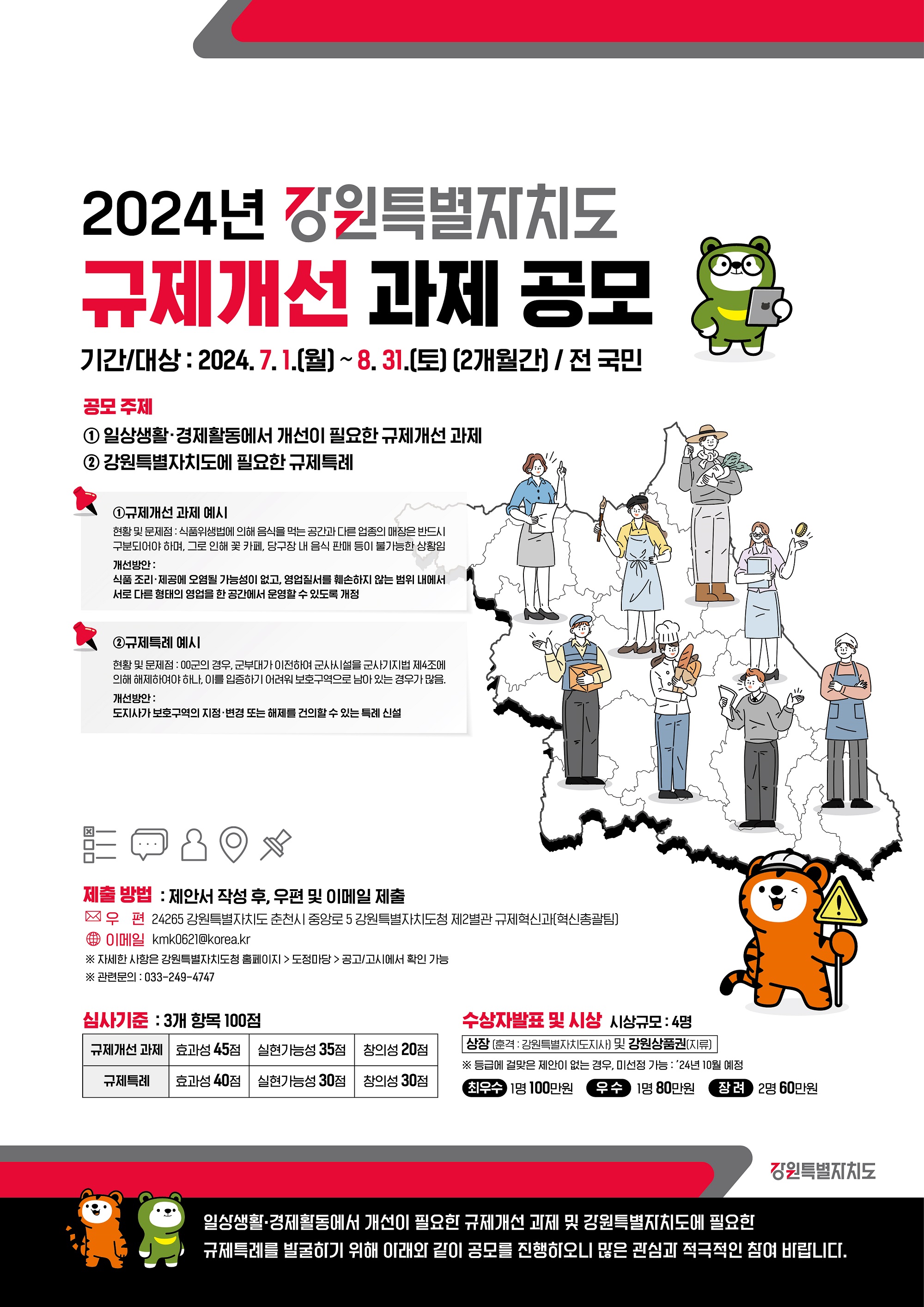 2024년 강원특별자치도 규제개선 과제 공모 안내 이미지 1