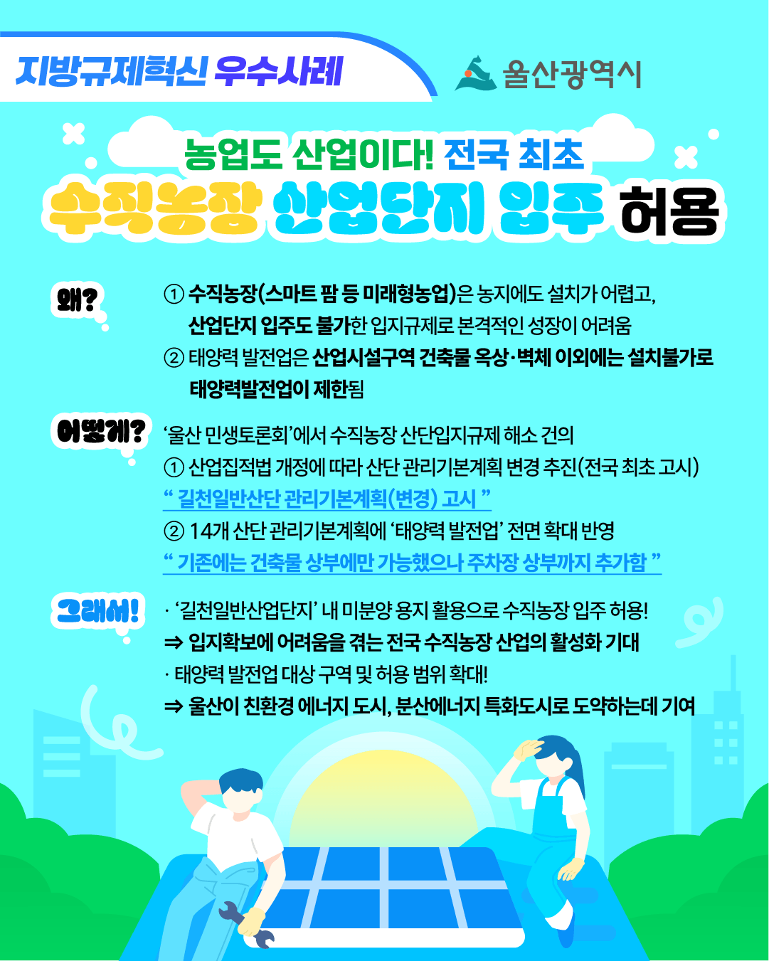 지방규제혁신 우수사례(울산광역시) 이미지 1