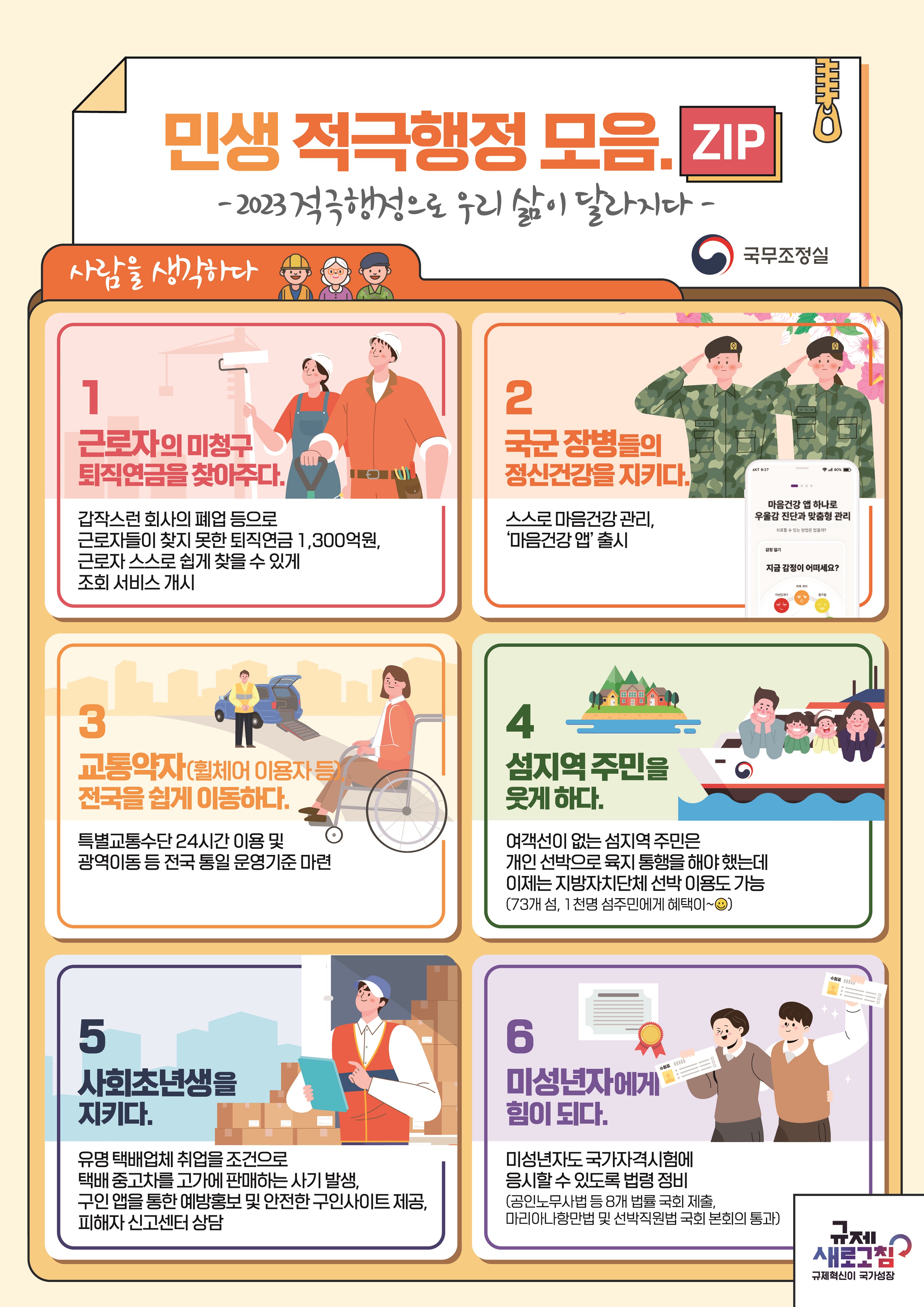 민생 적극행정 모음 이미지 1