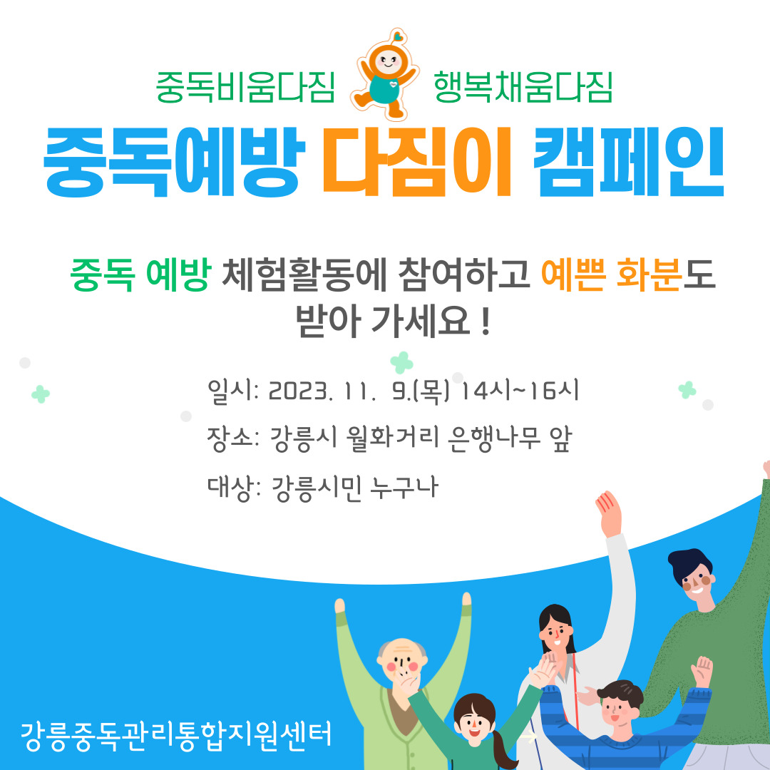 중독예방 다짐이 캠페인 실시 이미지 1