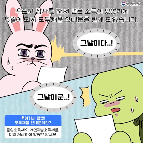 2024년 개인지방소득세·종합소득세 신고·납부 안내 이미지 3
