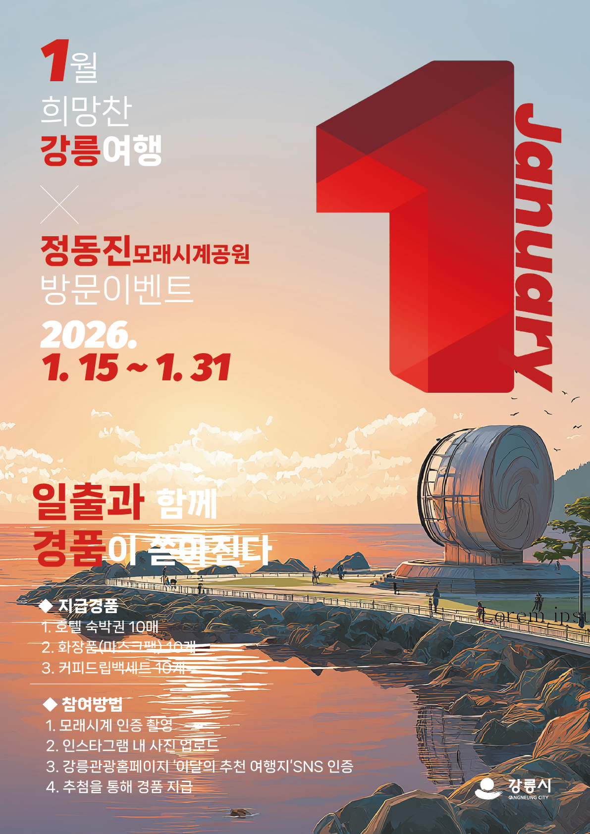 1월-이달의 추천여행지 방문이벤트 이미지 1