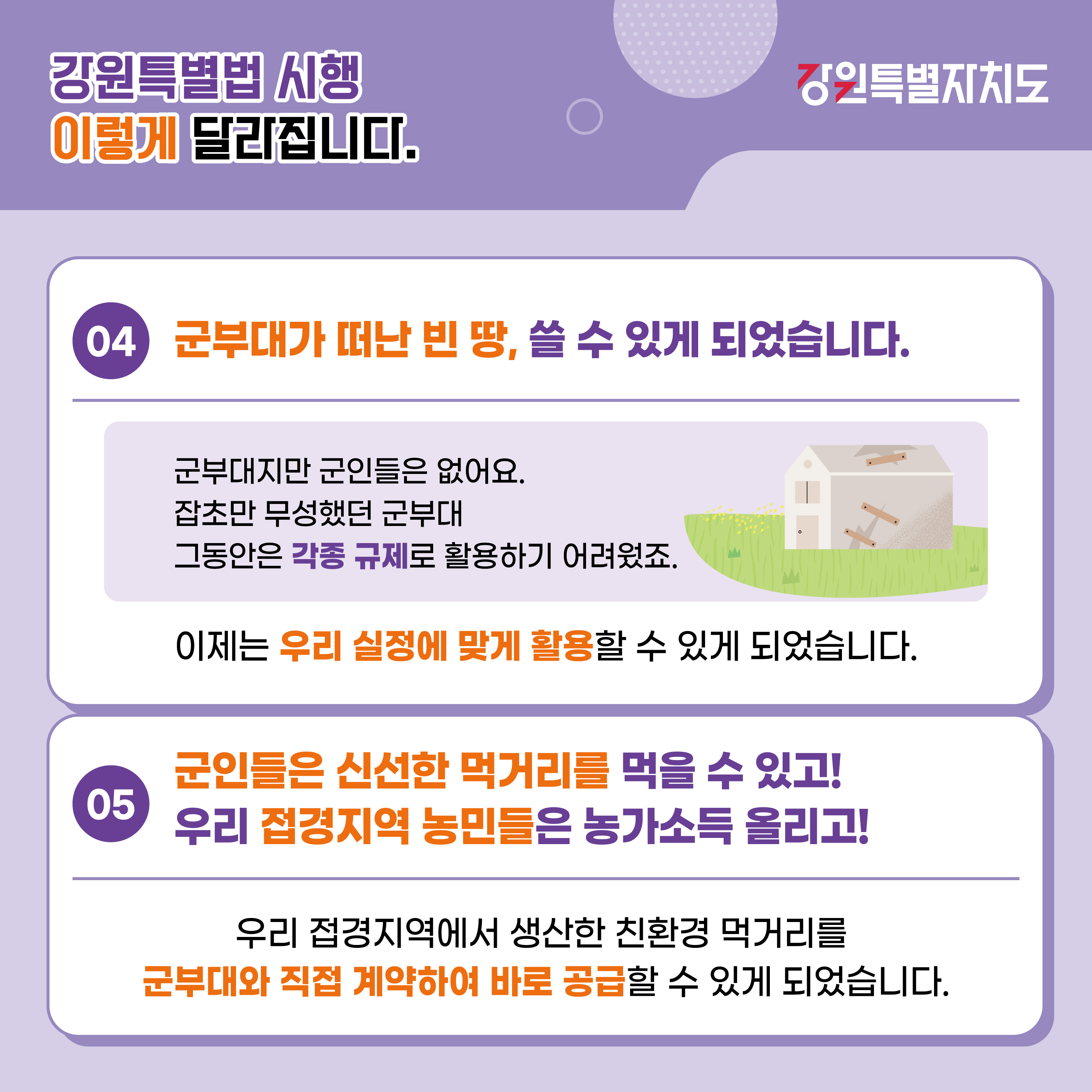 2024년 6월 8일 강원특별법 본격시행!!! 강원특별자치도 이렇게 달라집니다. 이미지 5
