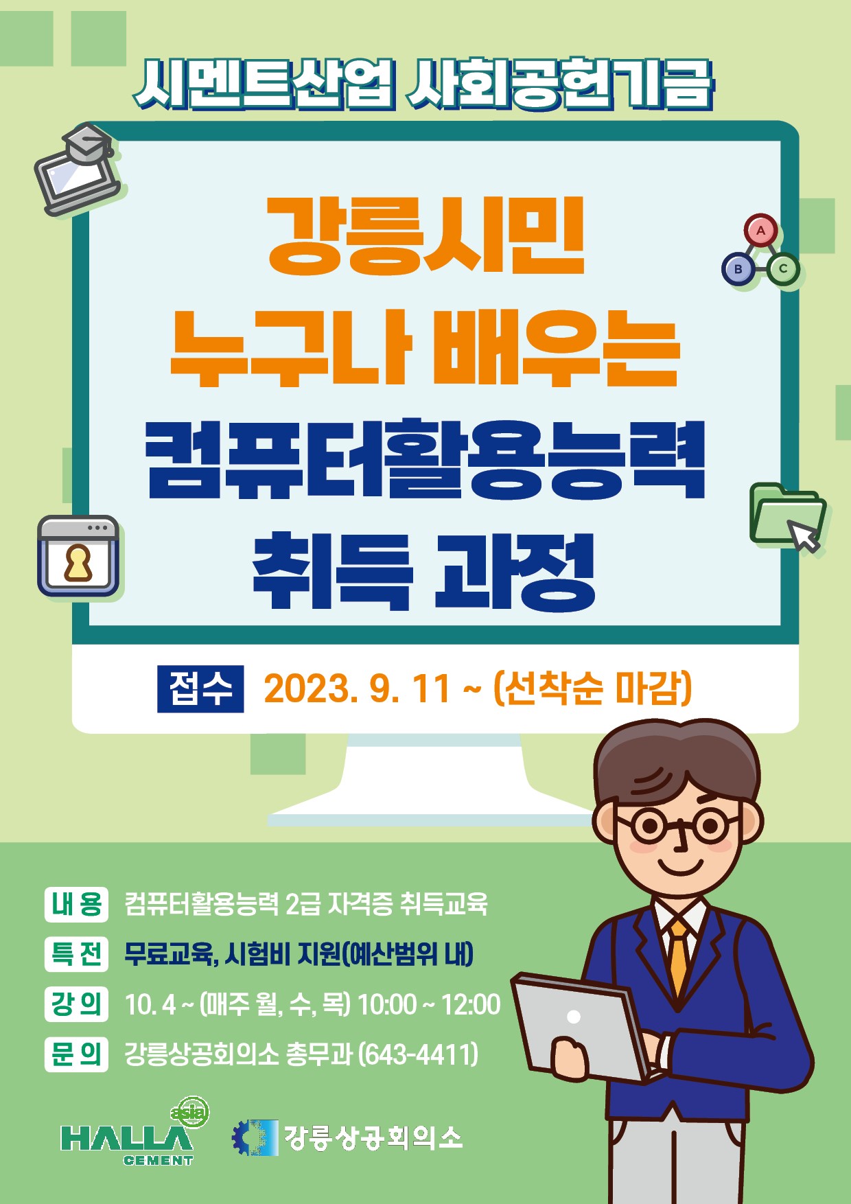 강릉시민 누구나 배우는 컴퓨터 활용능력 취득과정(4차) 이미지 2