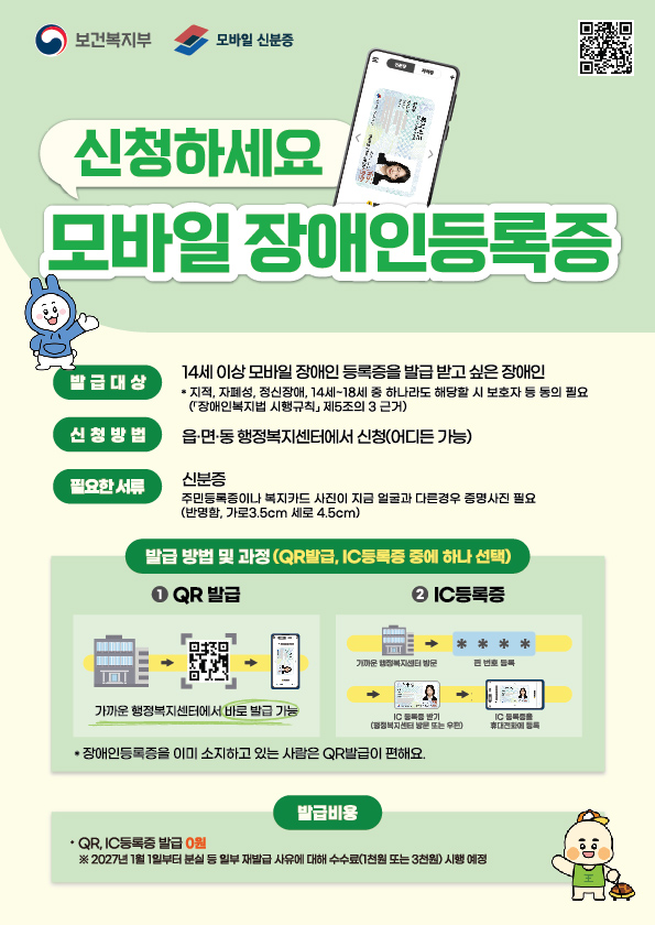 모바일 장애인 등록증 신청 홍보 이미지 1
