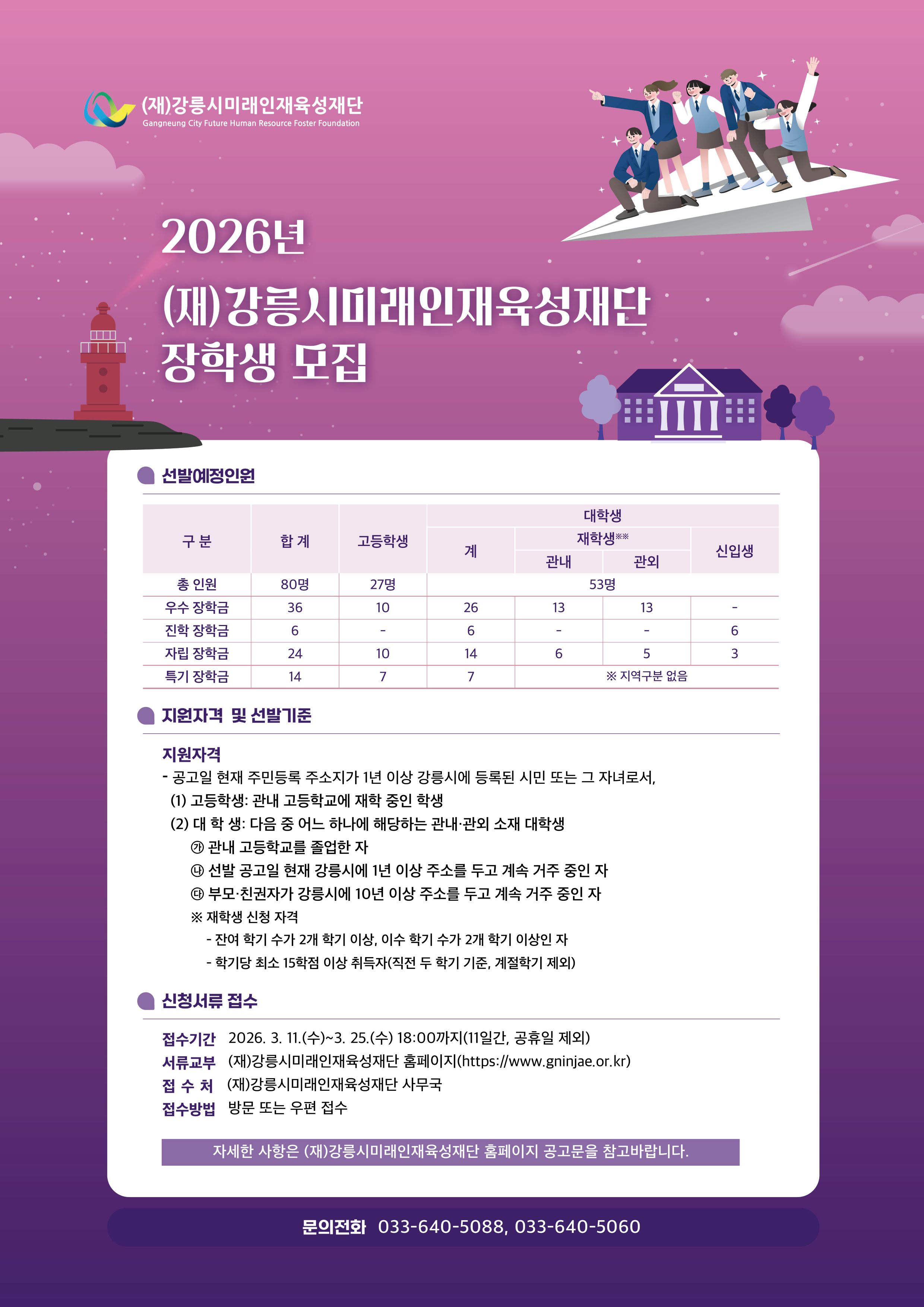 2026년 (재)강릉시미래인재육성재단 장학생 선발 이미지 3