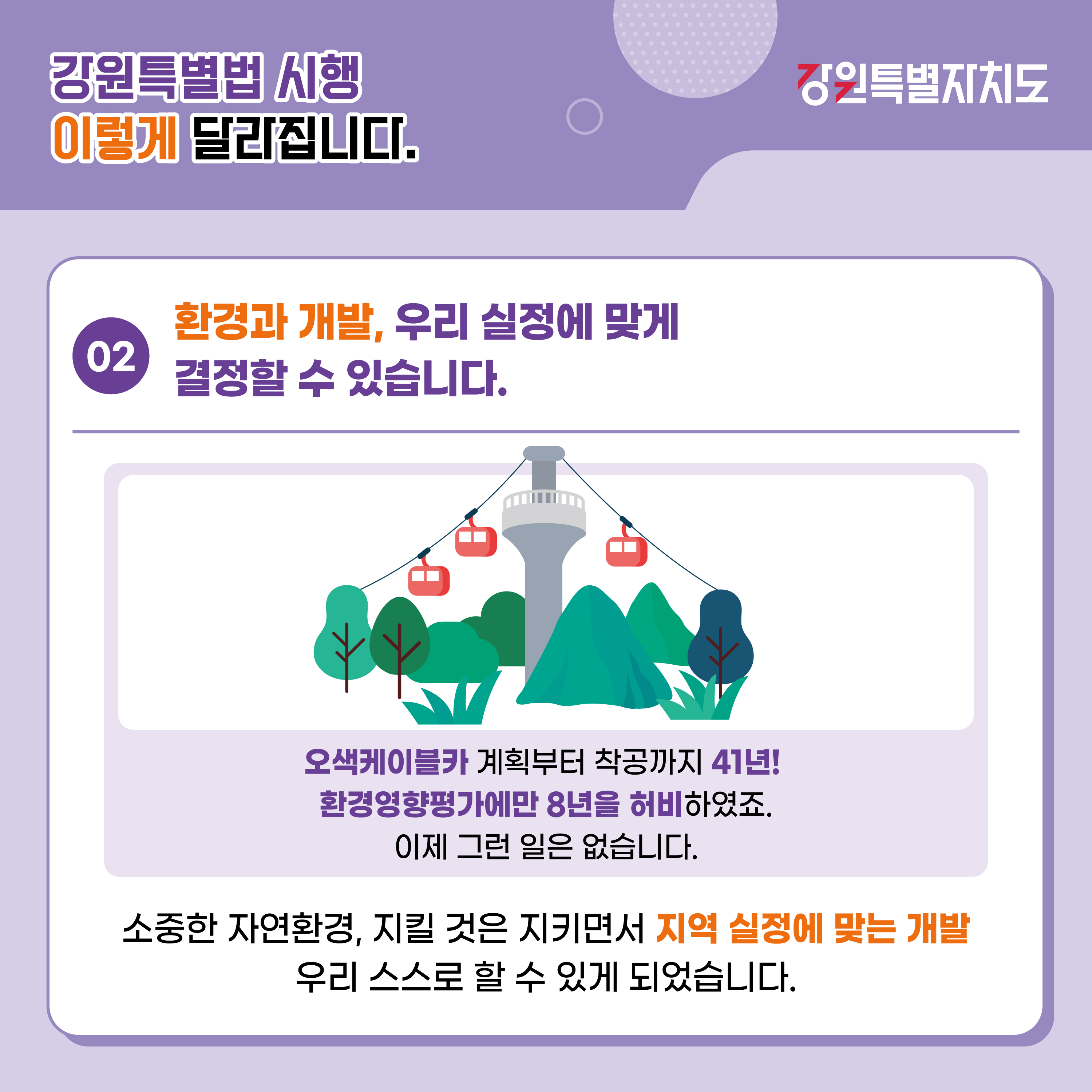 2024년 6월 8일 강원특별법 본격시행!!! 강원특별자치도 이렇게 달라집니다. 이미지 3