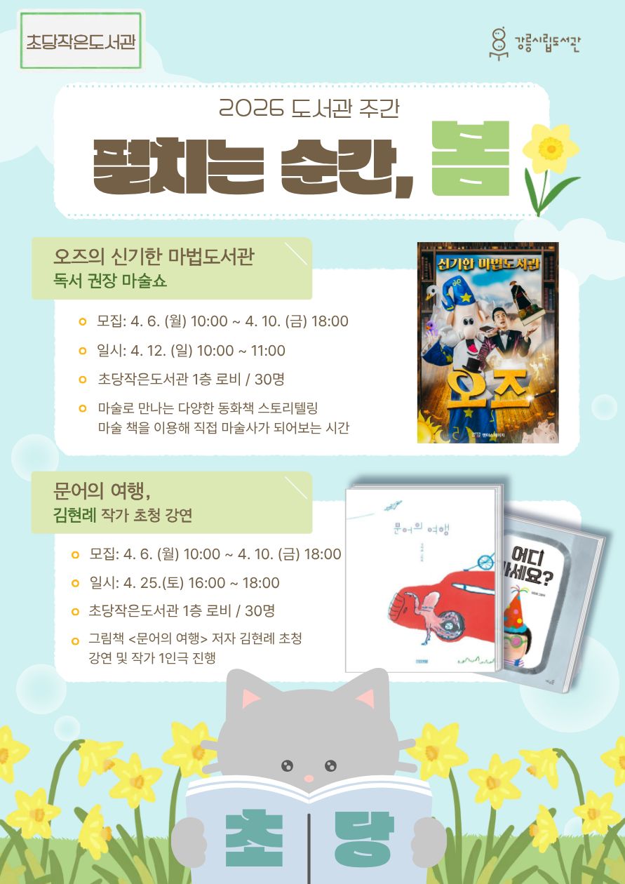 초당작은도서관 프로그램 / 4월 6일 월요일 10시부터 참가신청 !