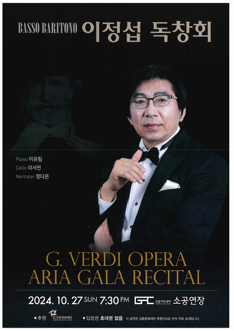 이정섭 독창회(BASSO BARITONO) 이미지 1