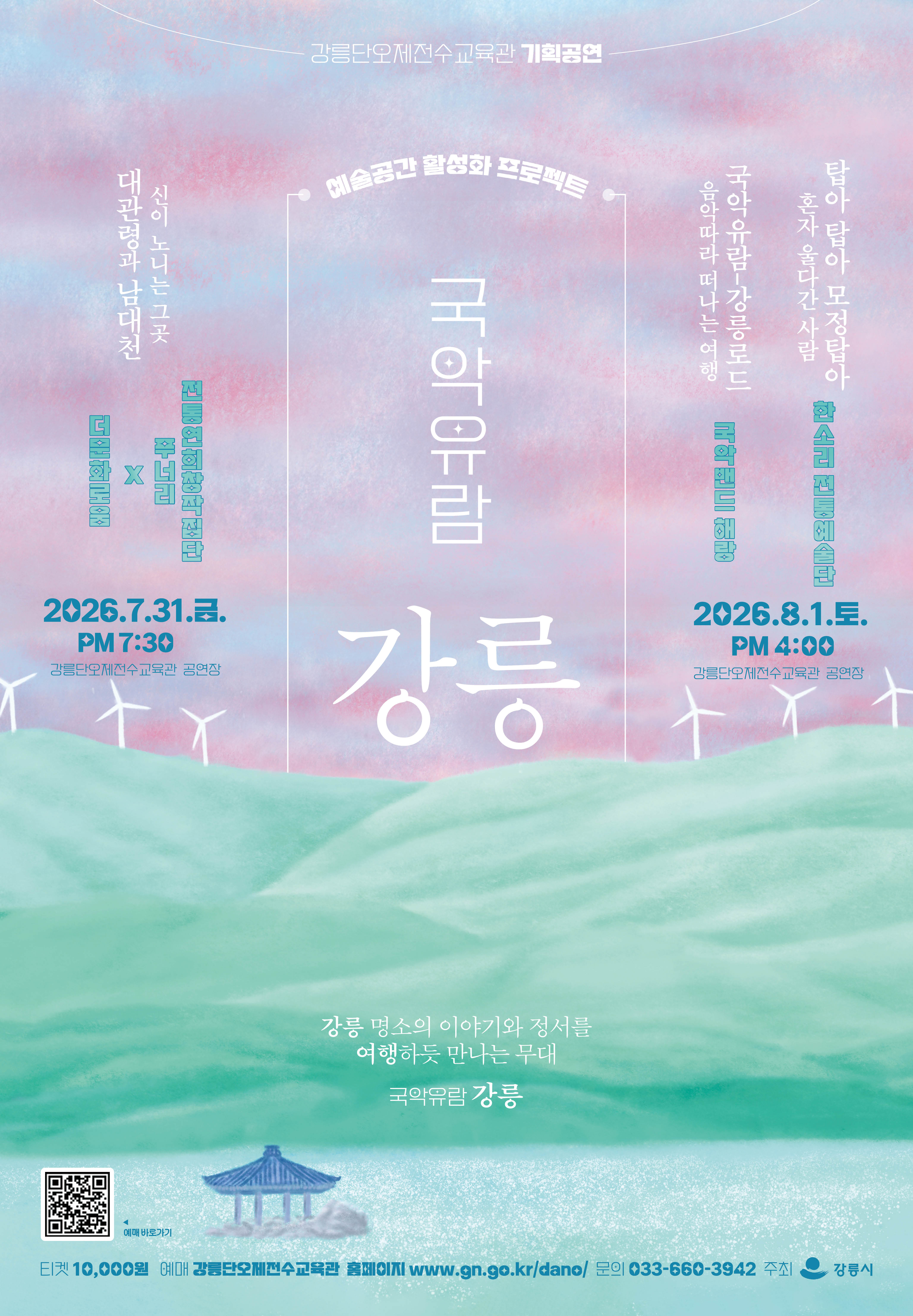 강릉단오제전수교육관 기획공연 [국악유람:강릉] 공연 이미지 1