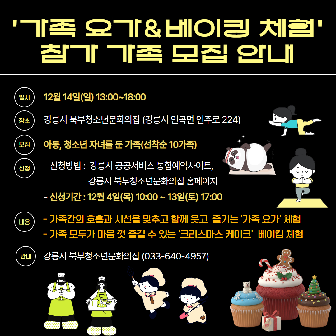 '가족 요가&베이킹 체험' 참가 가족 모집 안내 이미지 1