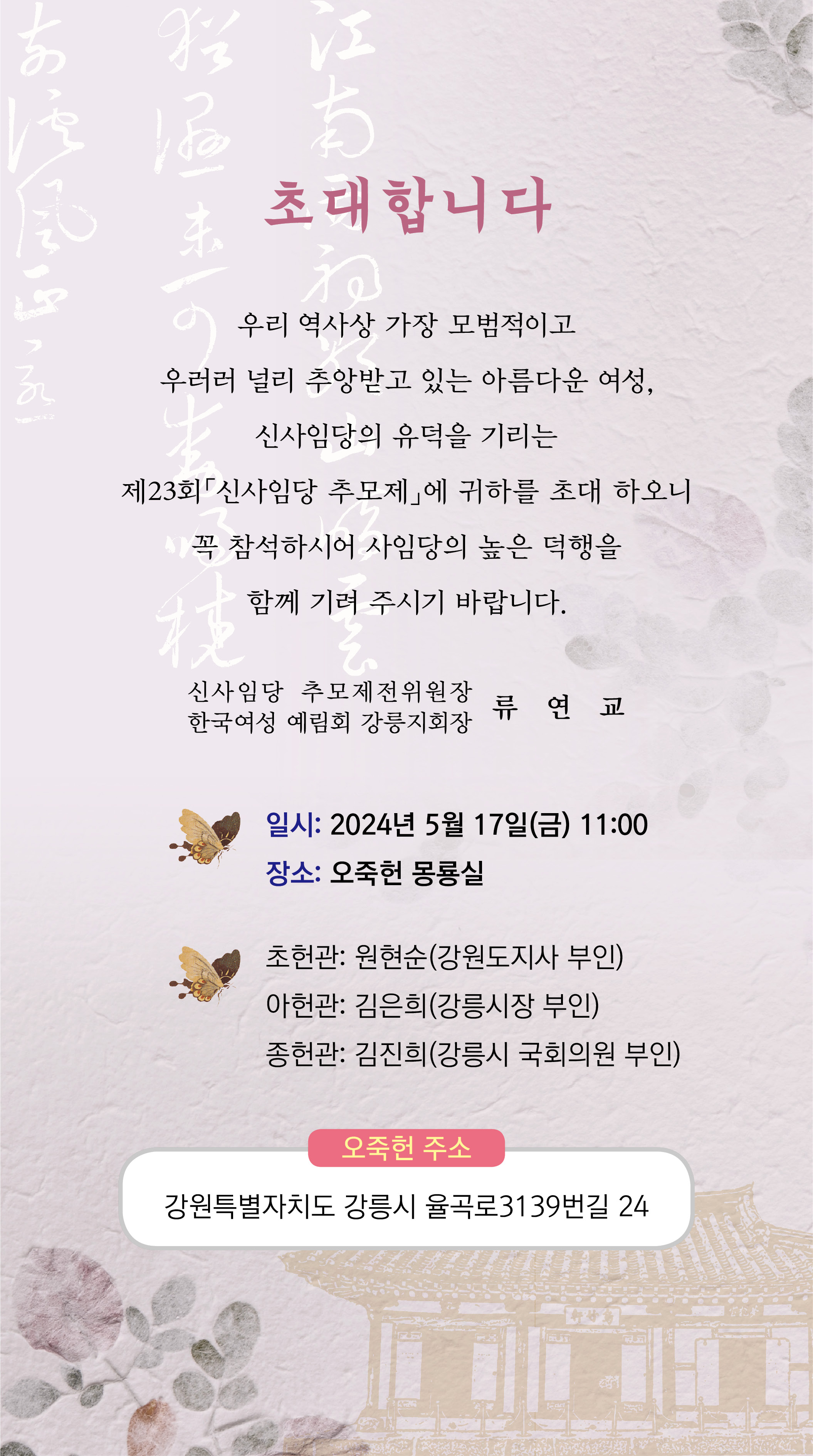 제23회 신사임당 추모제 봉행 안내 이미지 1