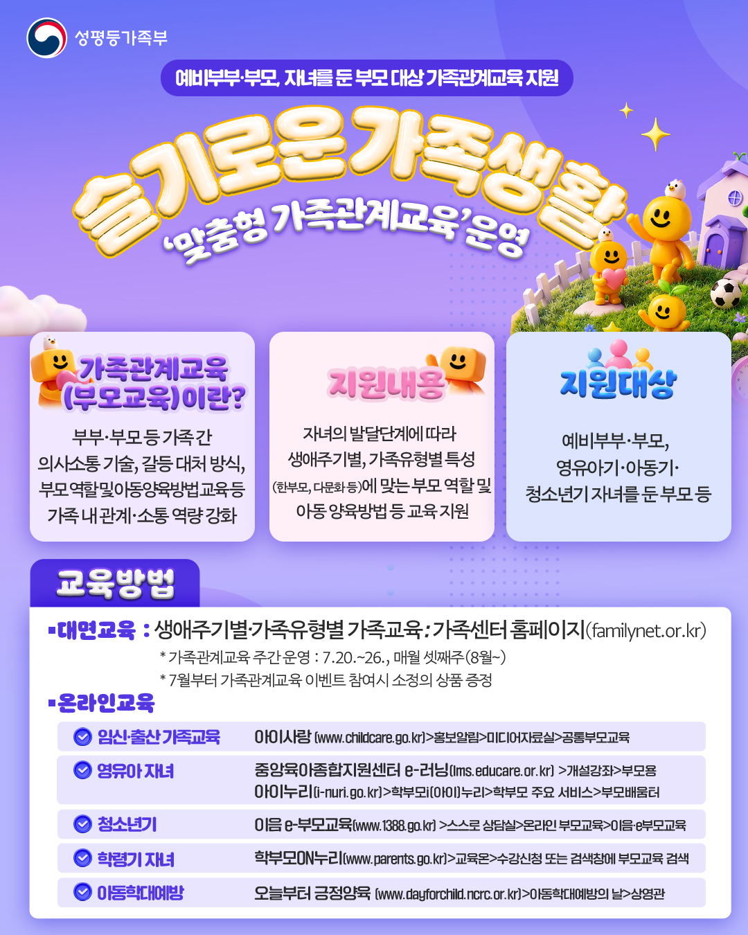 「가족관계교육 주간」 운영 및 SNS 인증이벤트 이미지 1