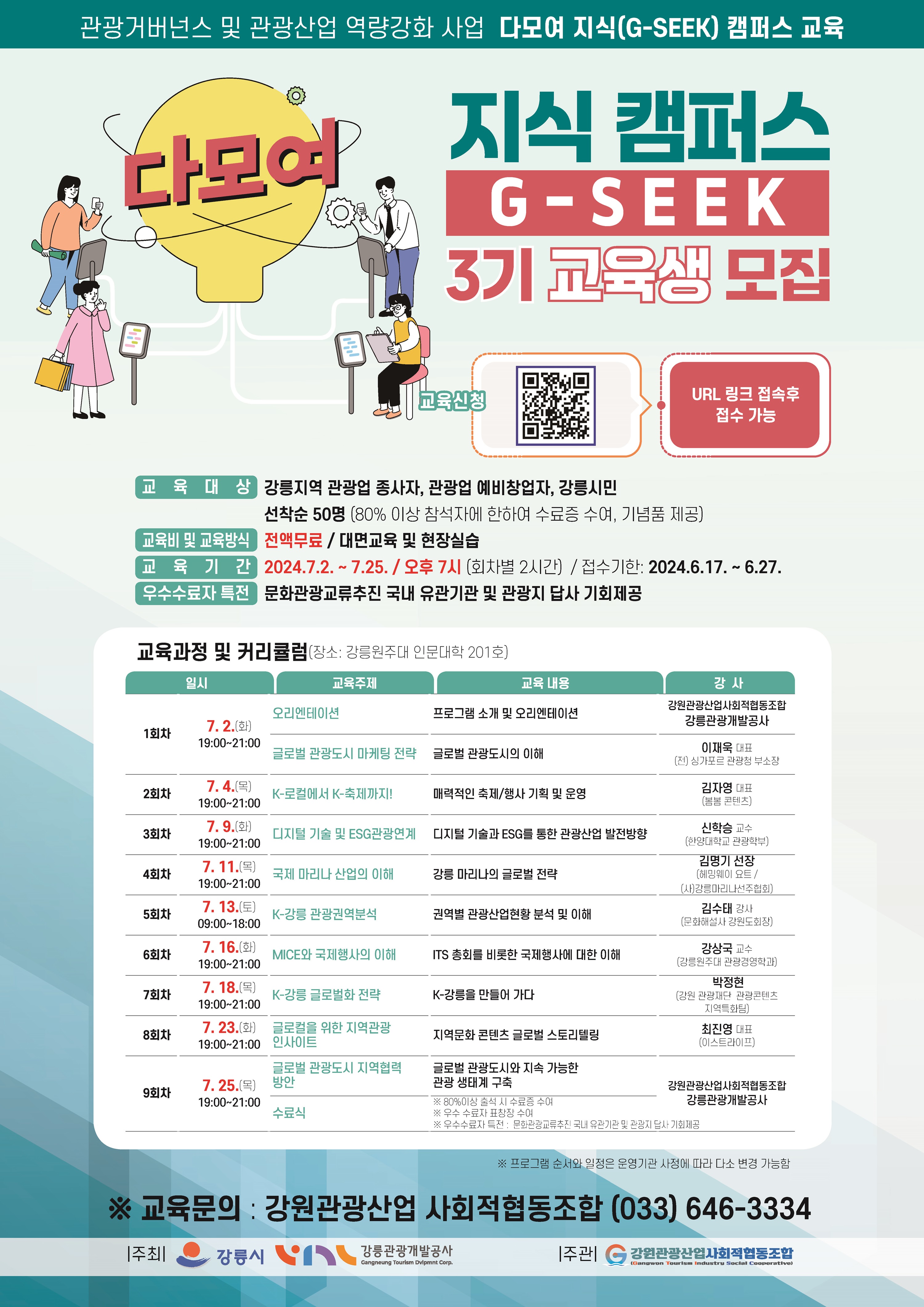 다모여 지식 캠퍼스 3기 교육생 모집 안내 이미지 1