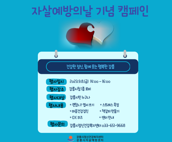 자살예방의 날 기념 캠페인 '찾아가는 마음상담' 이미지 1