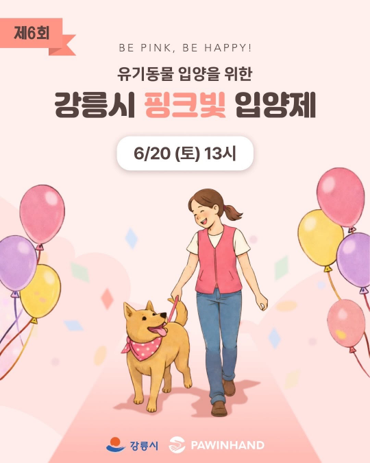 강릉시 펫파크 임시휴장(6월20일) 알림 이미지 1