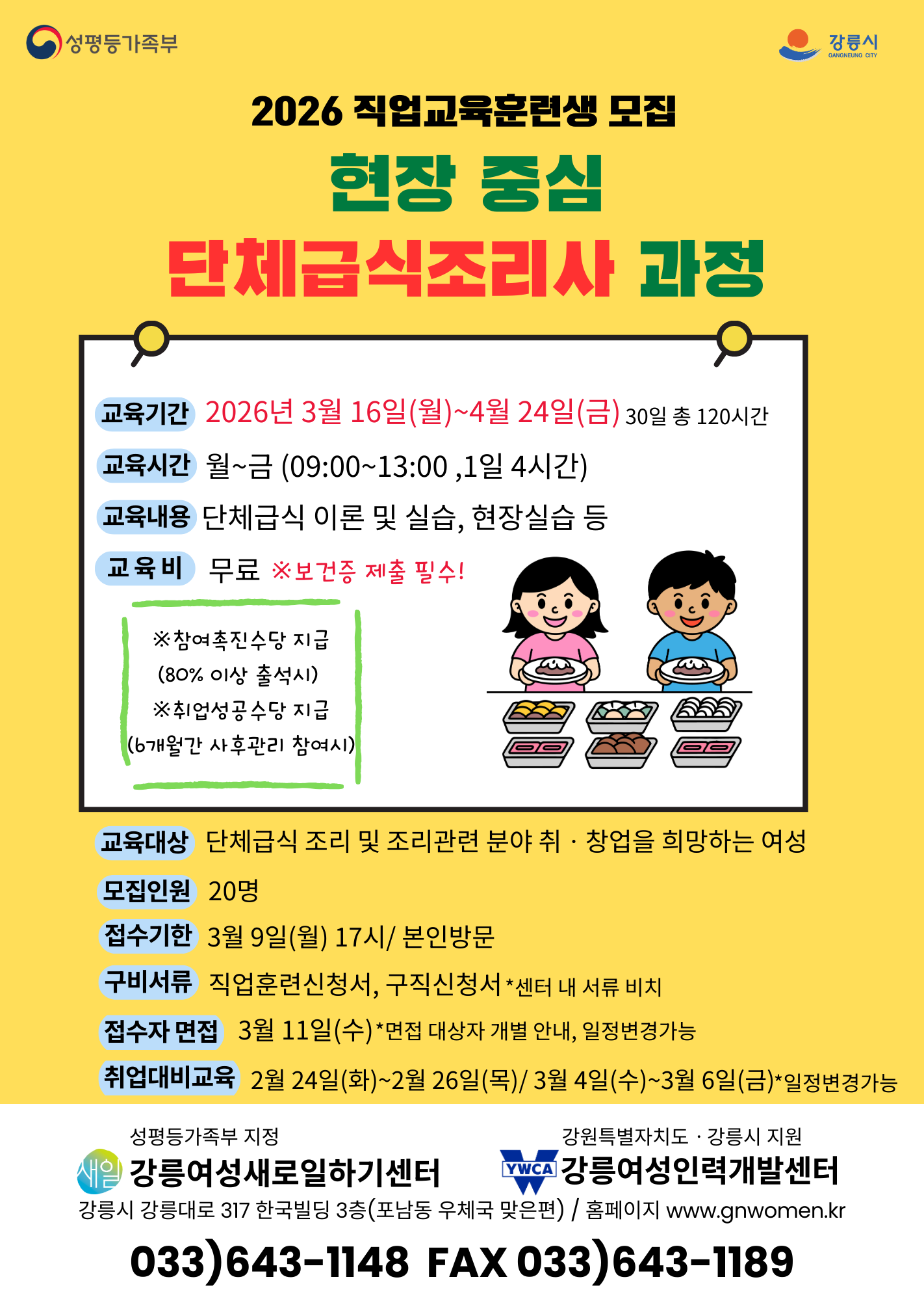 [현장 중심 단체급식조리사] 직업교육훈련생 모집 홍보 이미지 1