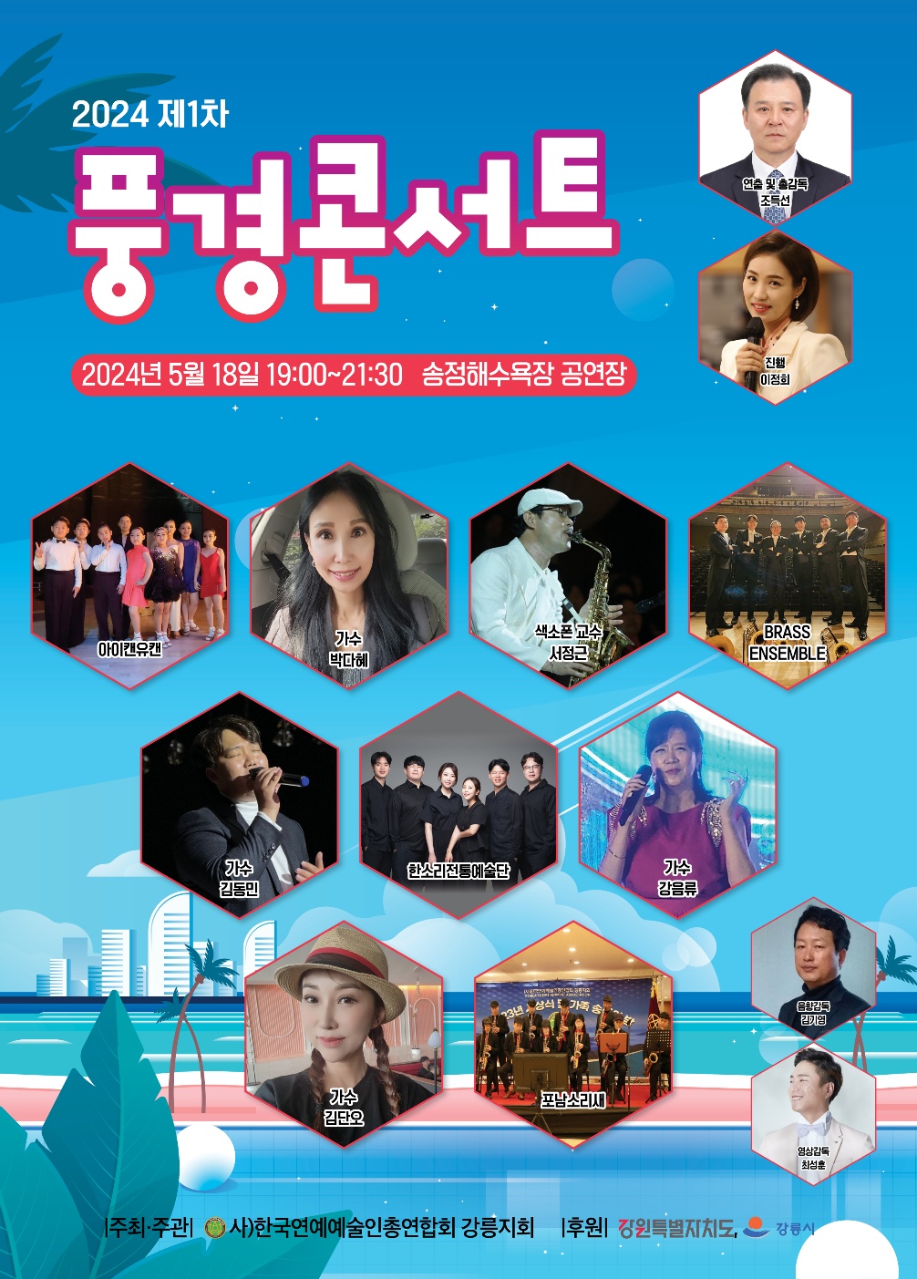2024 1차 풍경콘서트 행사 안내 이미지 1