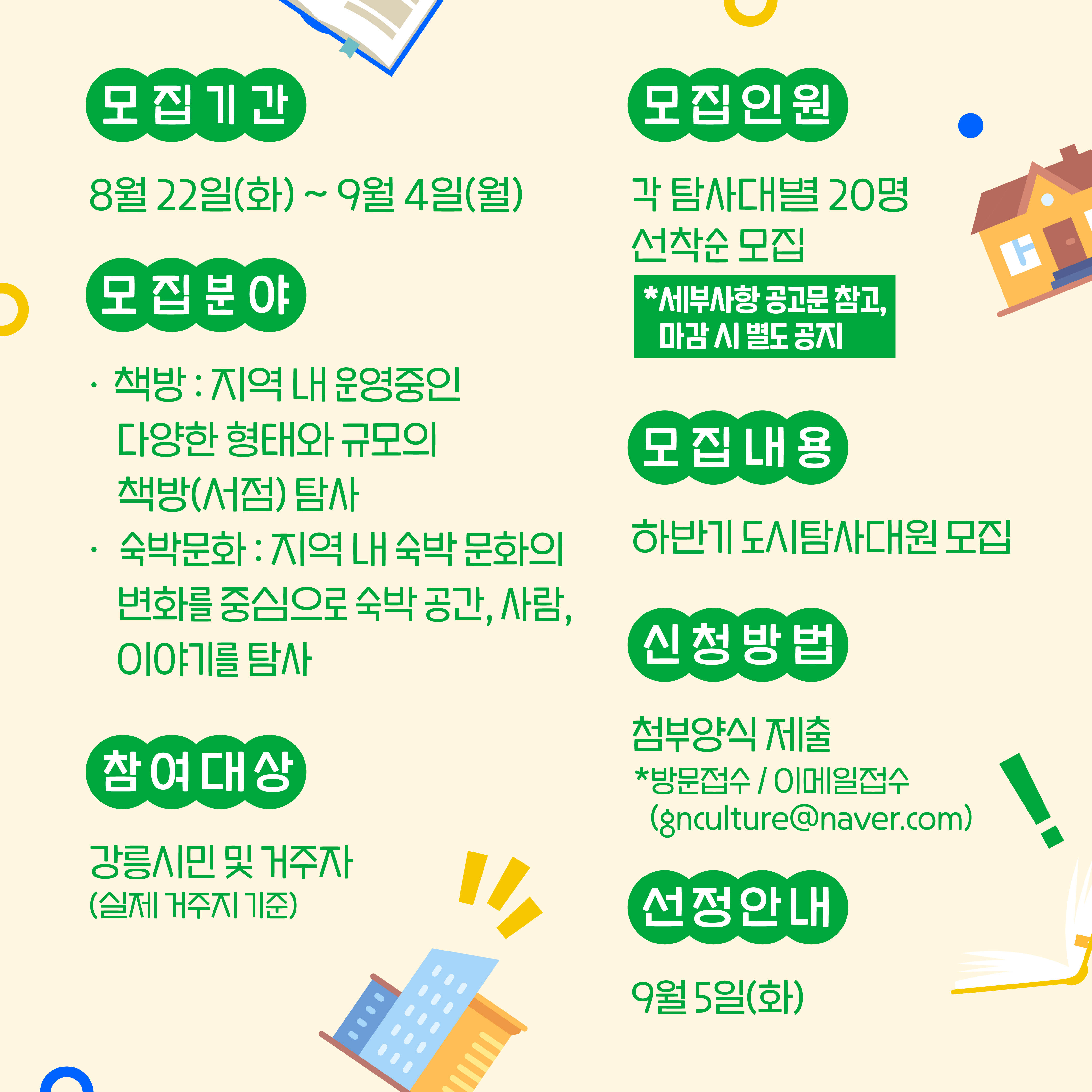 2023 #강릉도시탐사대 – 하반기 도시탐사대원 모집 이미지 2