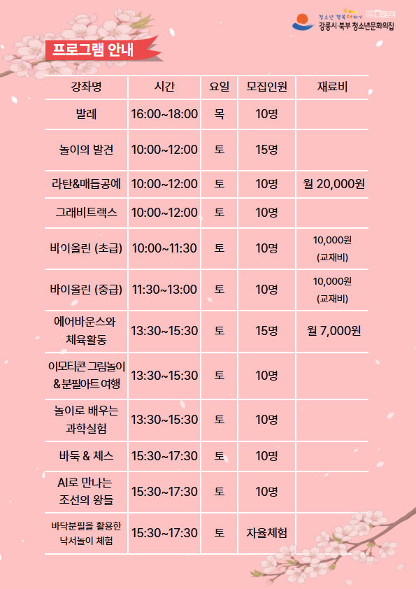 2026 강릉시 북부청소년문화의집 상반기 문화강좌 모집 이미지 2