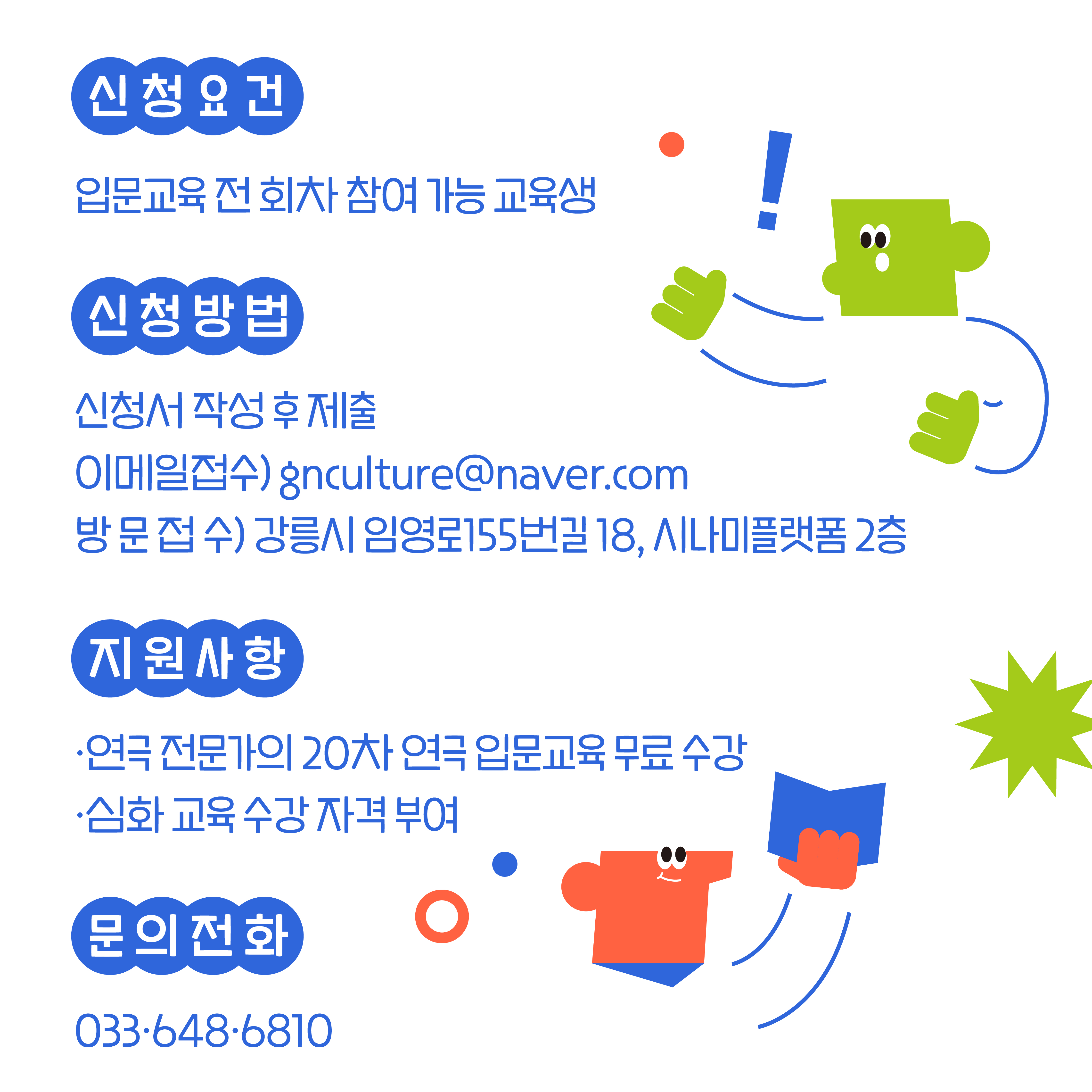 2023 문화도시 시나미 강릉 '제3기 연극학교' 시민배우 모집 이미지 4