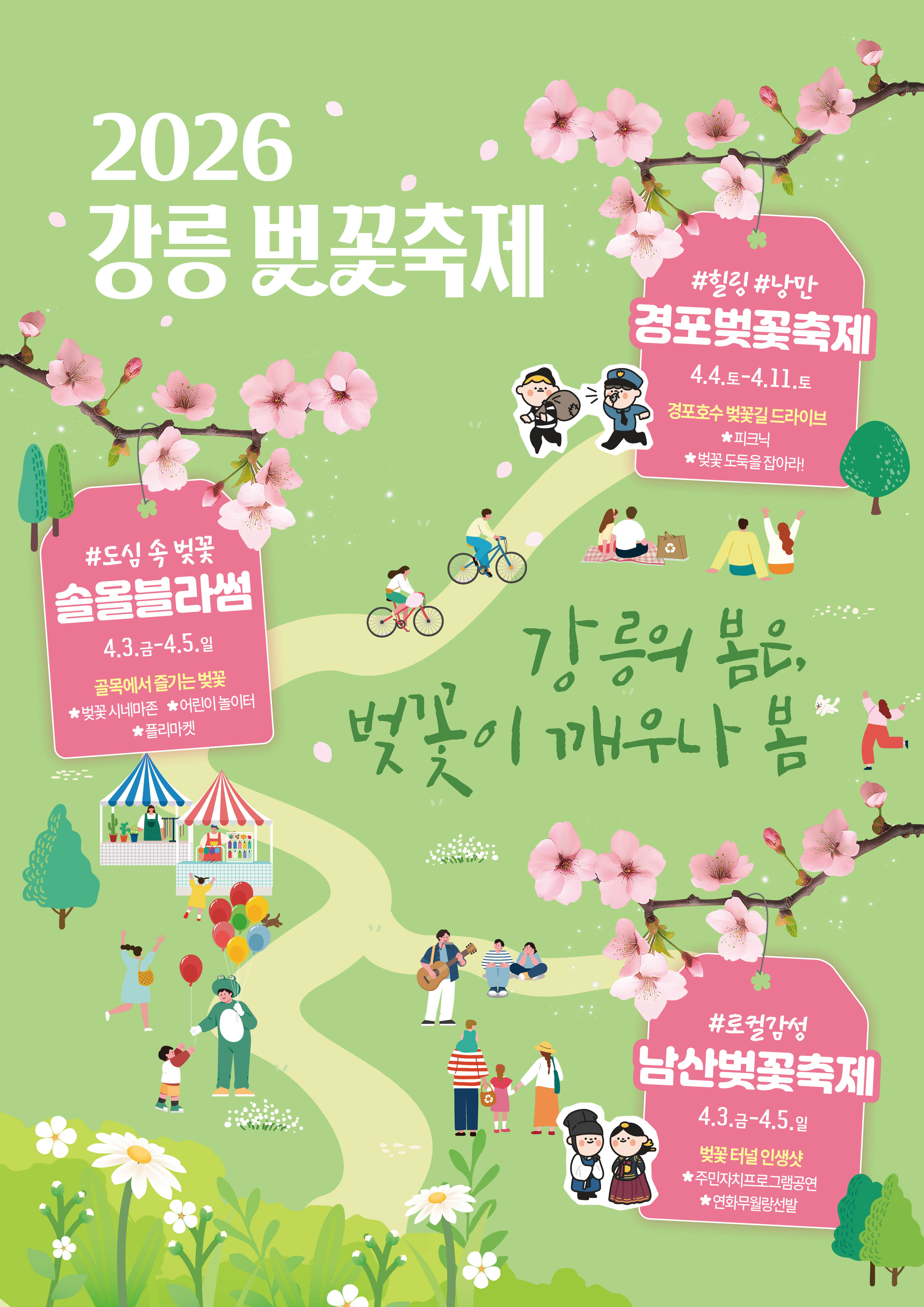 2026 강릉 벚꽃 축제 행사 이미지 1