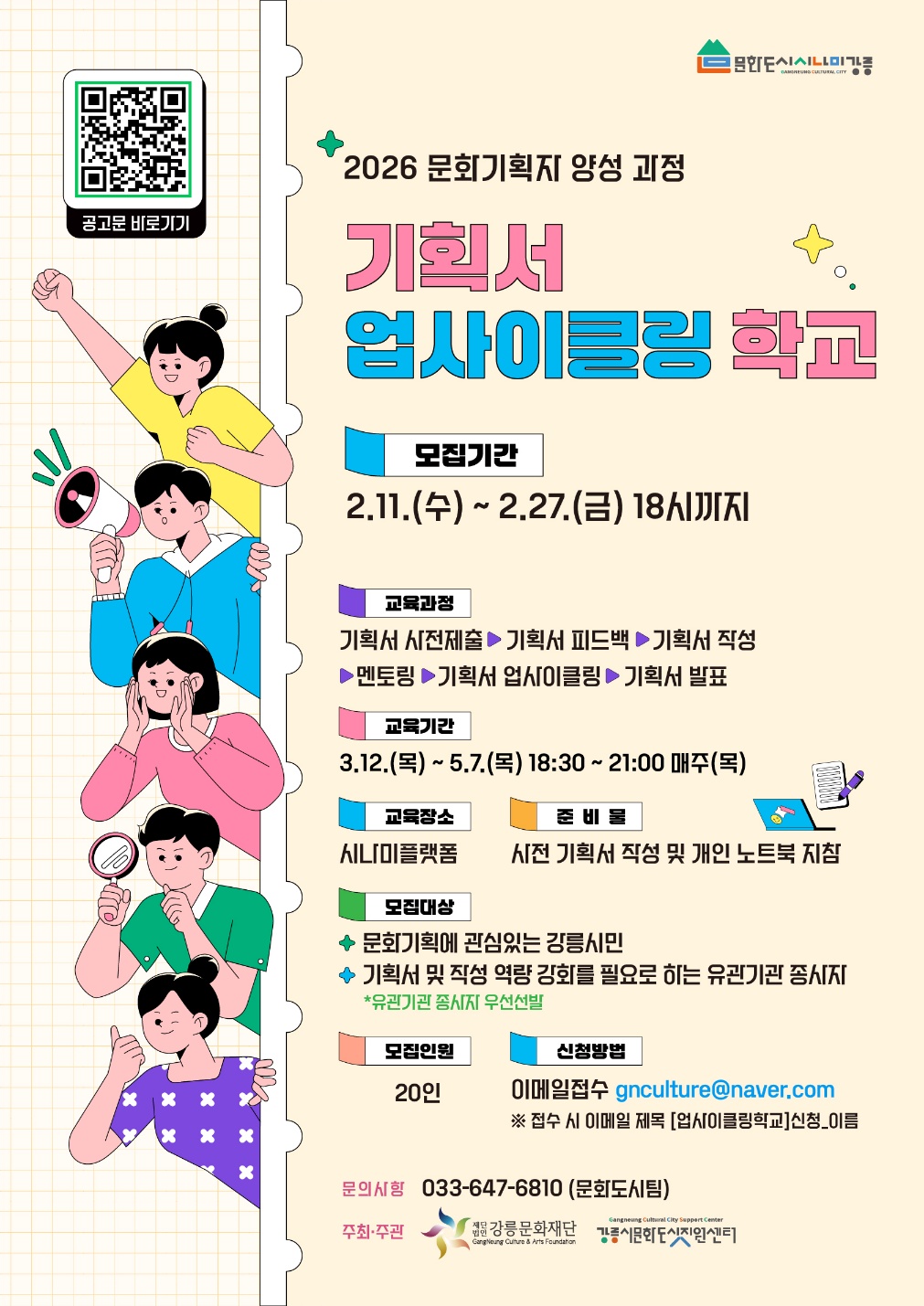 2026 문화기획자 양성과정 <기획서 업사이클링 학교> 참여자 모집 이미지 1