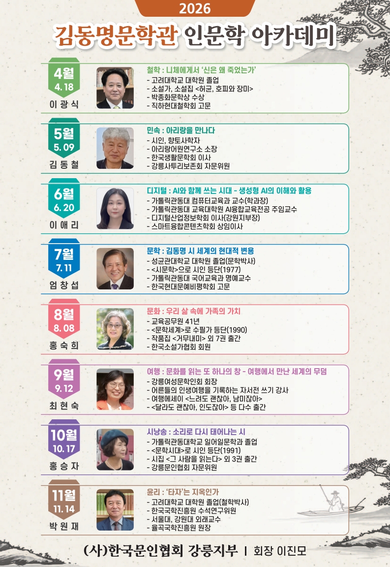 2026 김동명문학관 운영 프로그램 '인문학 아카데미' 안내 이미지 1