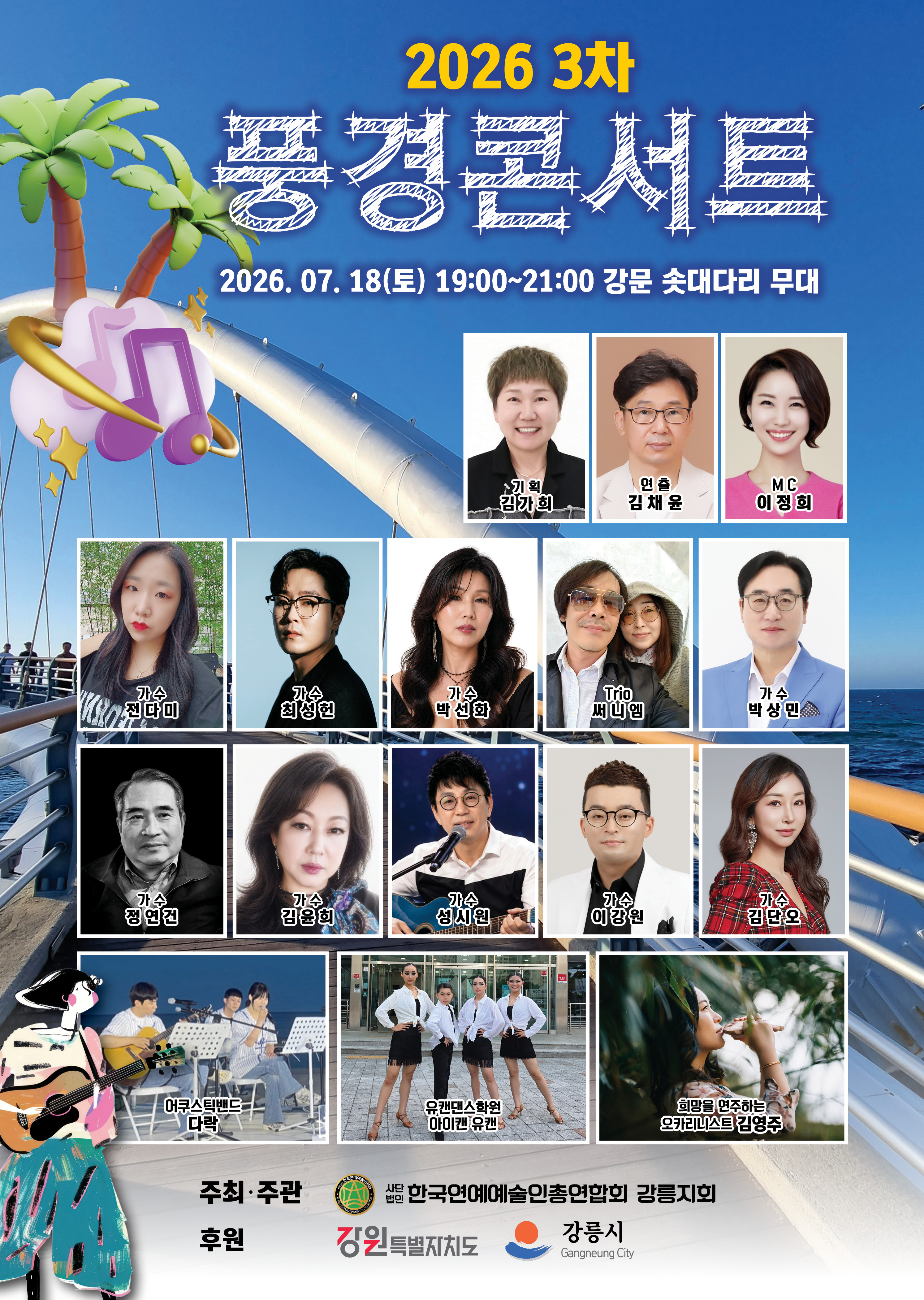 풍경콘서트(3차) 안내 이미지 1