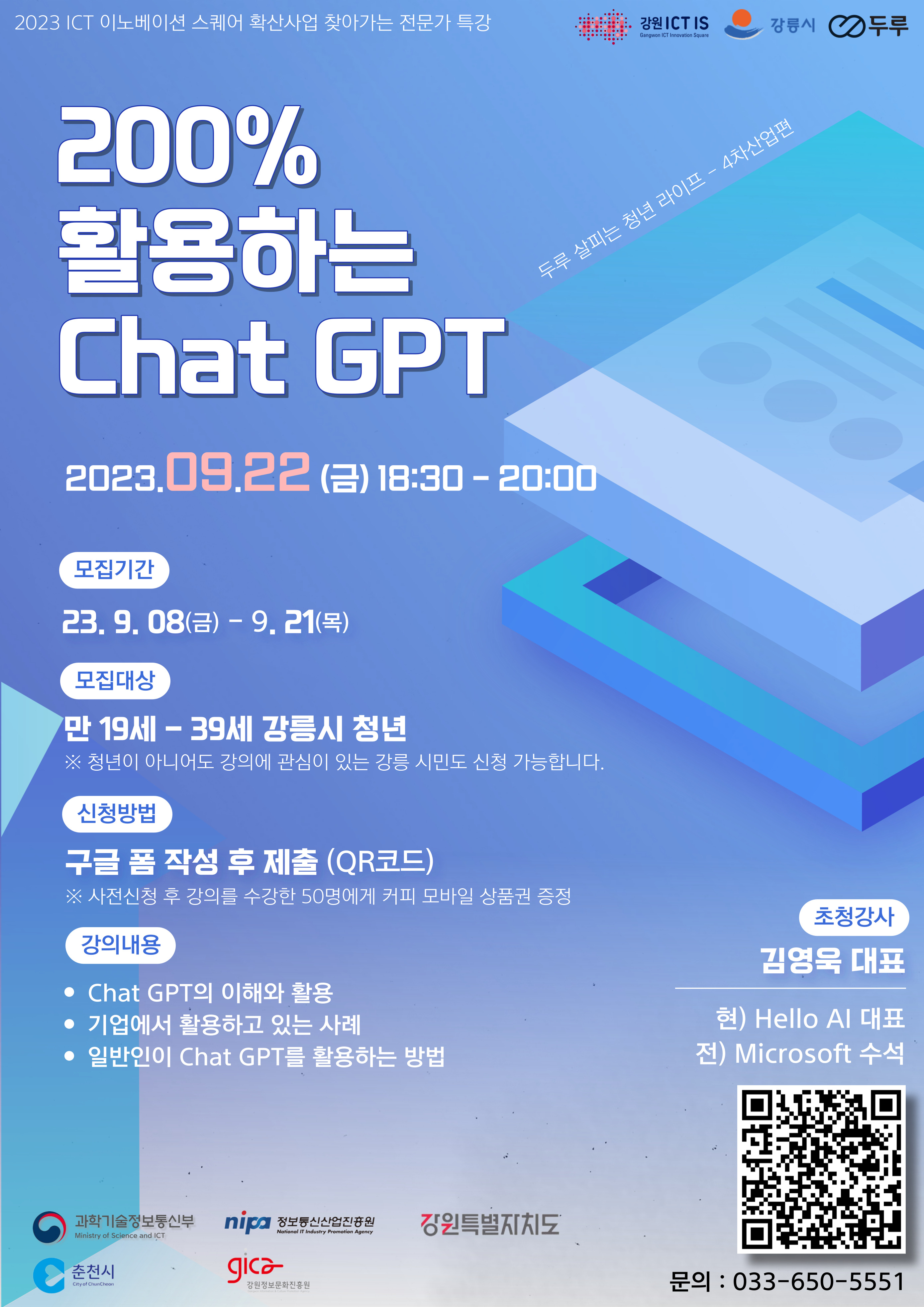 200% 활용하는 Chat GPT 수강생 참여자 모집 이미지 1