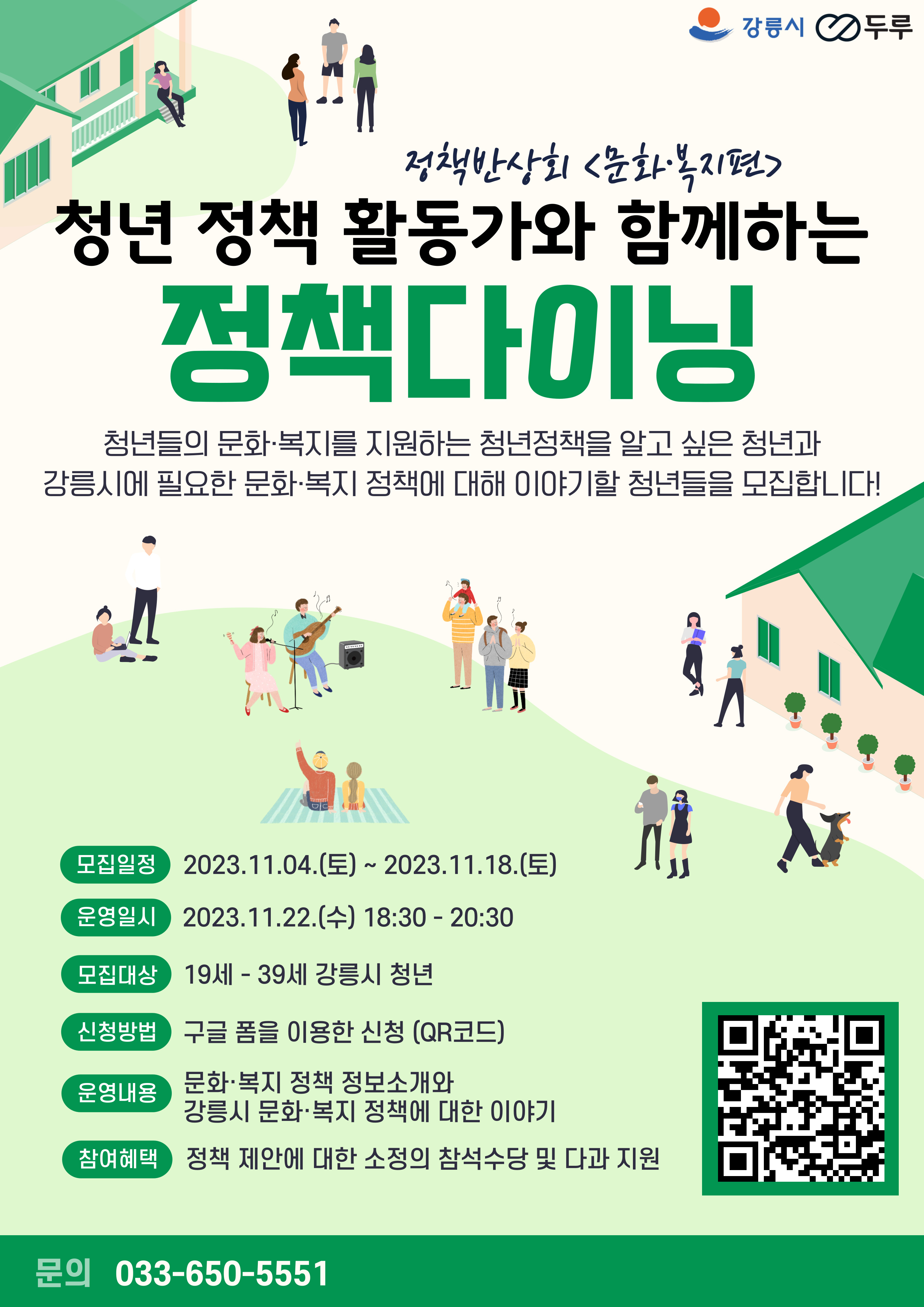 청년 정책반상회(문화·복지편) 참여자 모집 공고 이미지 1