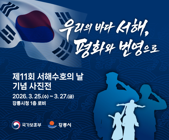 제11회 서해수호의 날 사진전 개최 이미지 1