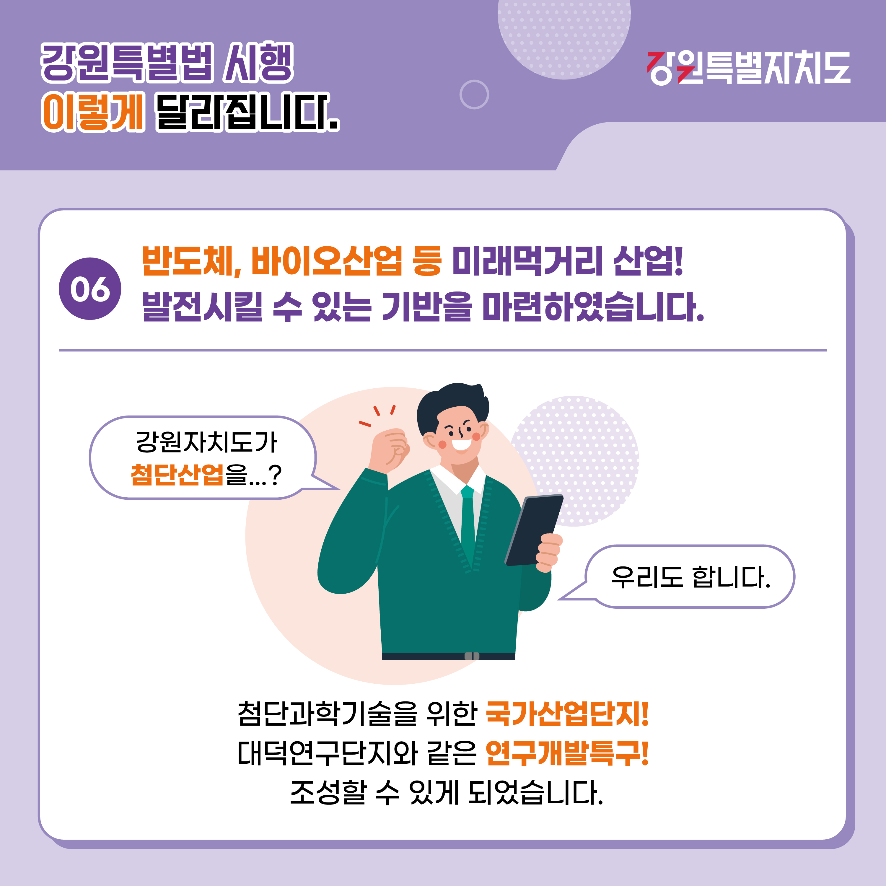 2024년 6월 8일 강원특별법 본격시행!!! 강원특별자치도 이렇게 달라집니다. 이미지 6