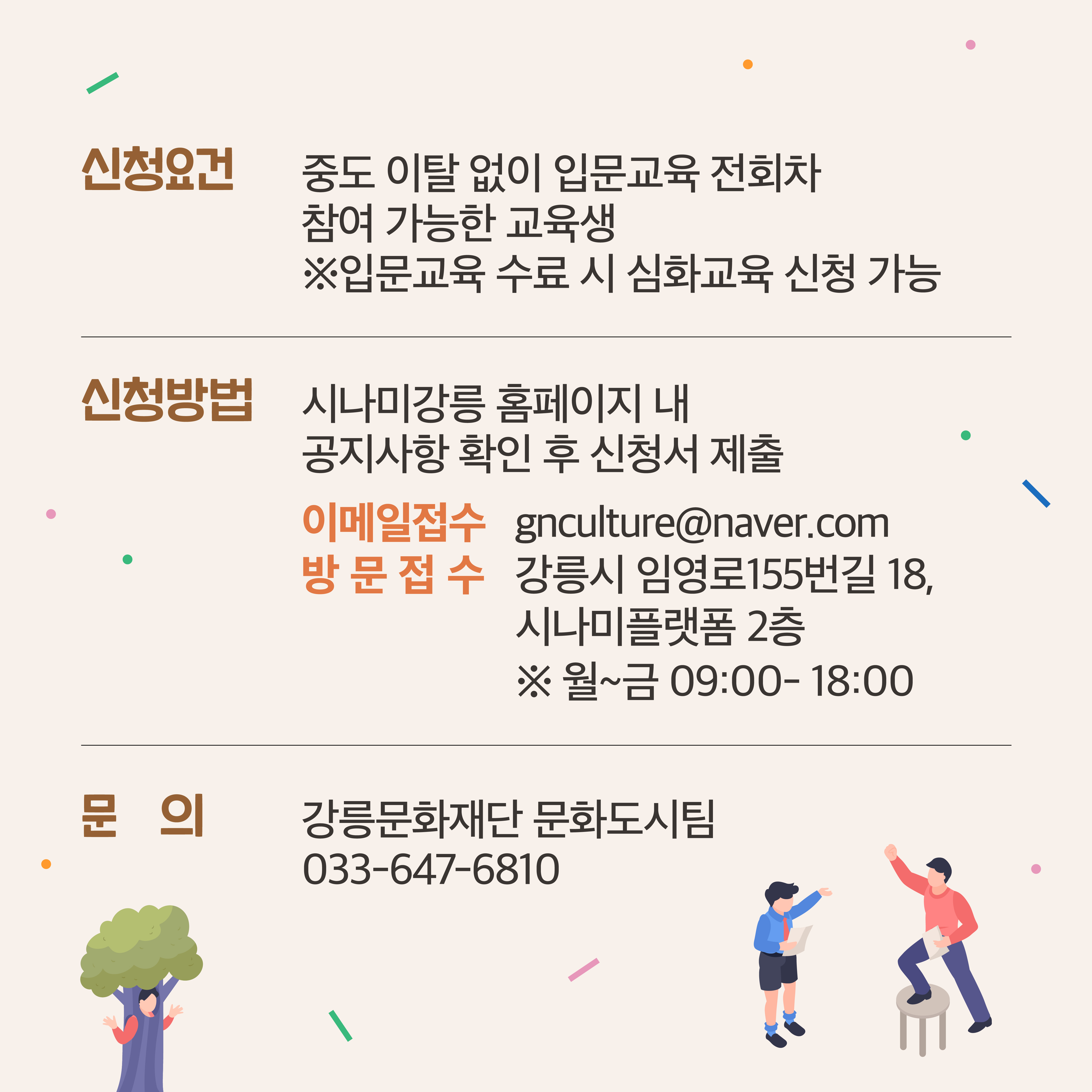 [강릉시문화도시지원센터] 2024 시나미문화학교 <연극학교>_ 제4기 시민배우 모집 이미지 3