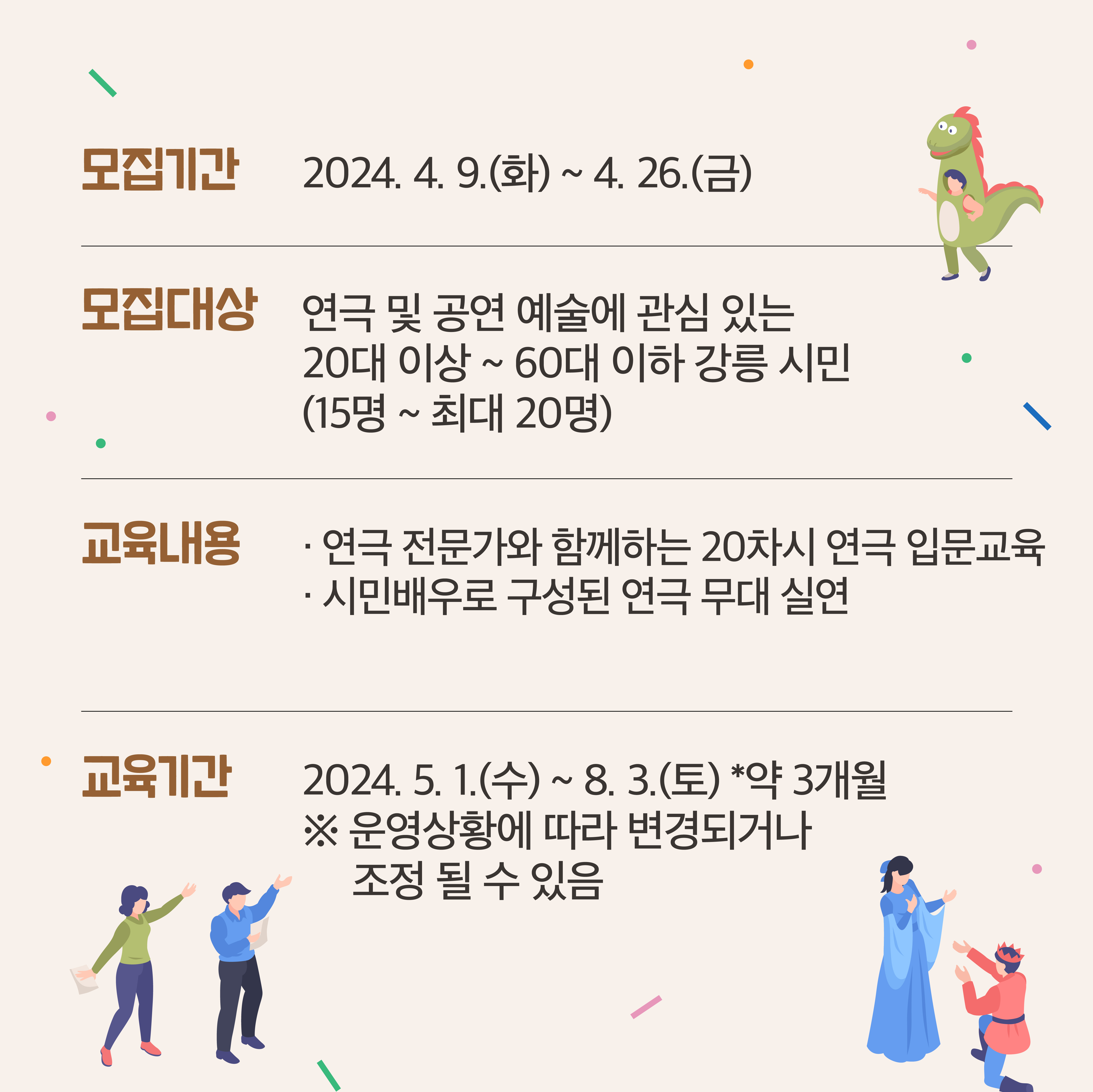 [강릉시문화도시지원센터] 2024 시나미문화학교 <연극학교>_ 제4기 시민배우 모집 이미지 2
