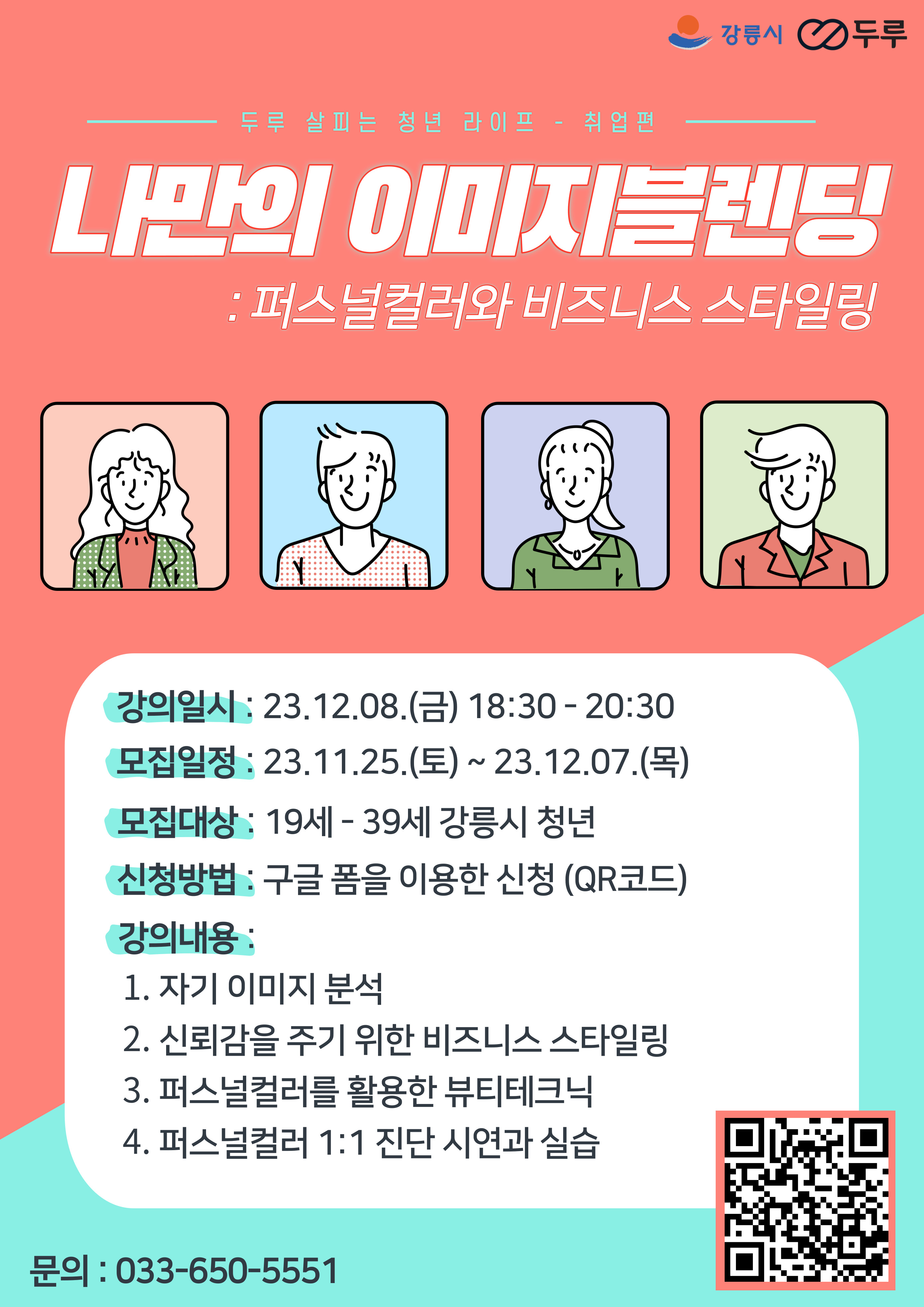 나만의 이미지블렌딩 (퍼스널컬러와 스타일링) 참여자 모집 공고 이미지 1