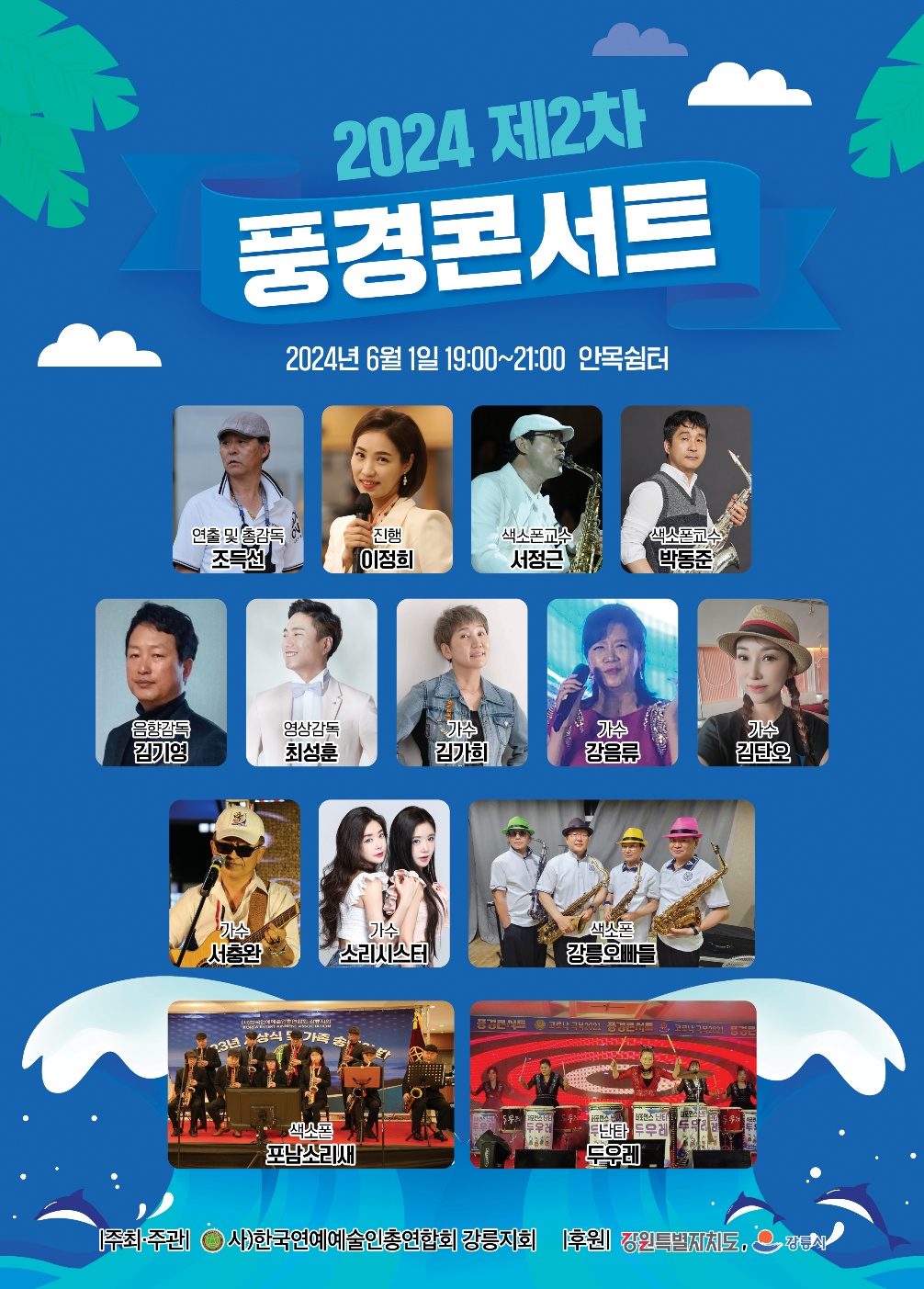 2024년 2차 풍경콘서트 공연 안내 이미지 1