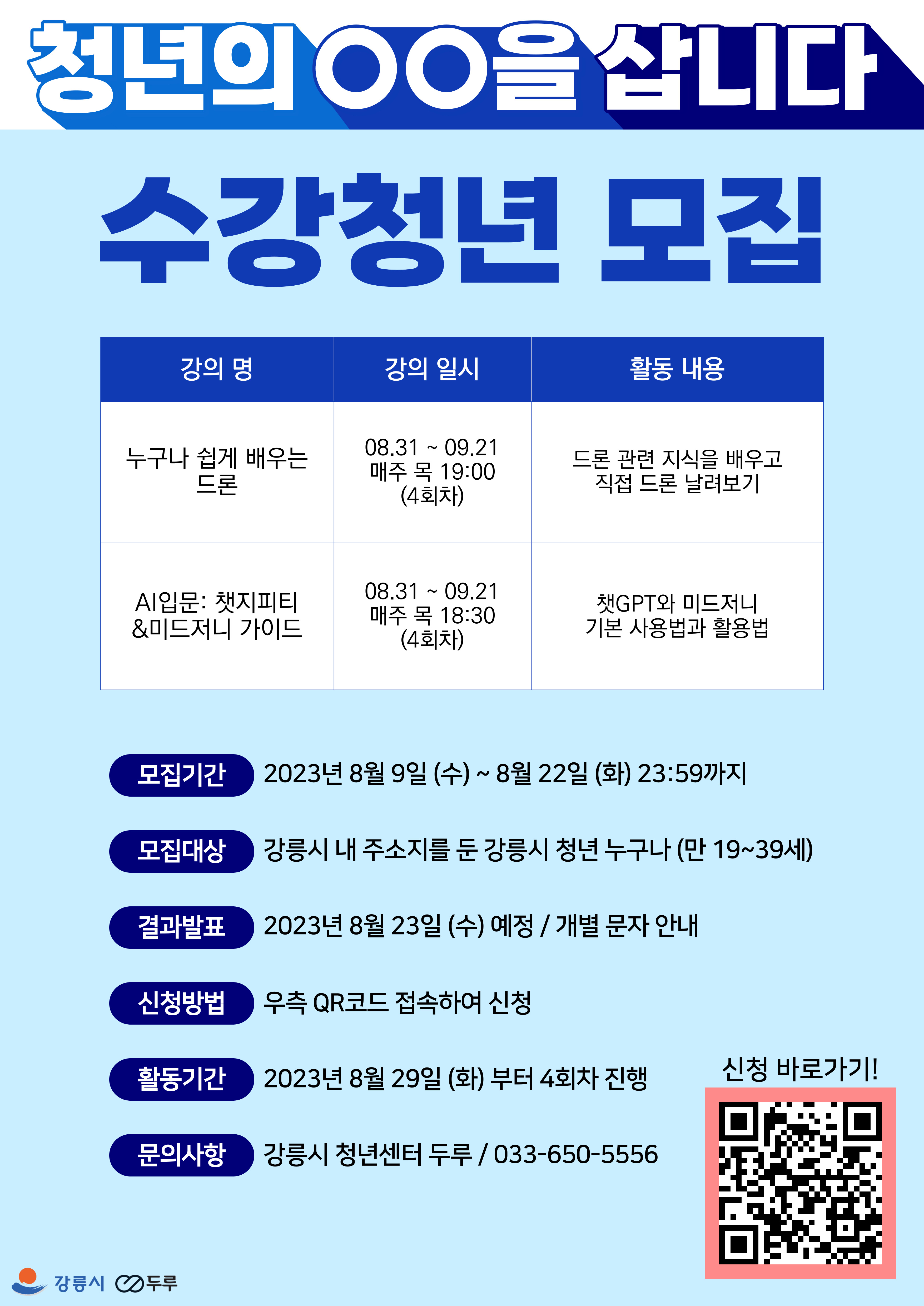 청년의 OO을삽니다. 수강생 모집 공고 이미지 1