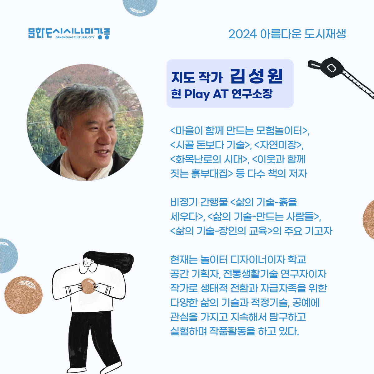 [강릉문화도시지원센터] 2024 아름다운 도시재생 - 커뮤니티 아트 3회차 참여자 모집 이미지 4