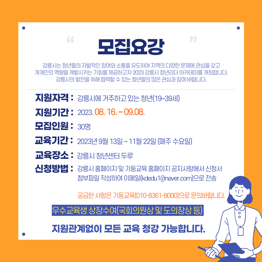 2023년 강릉시 청년 리더 아카데미 참여자 모집 이미지 1
