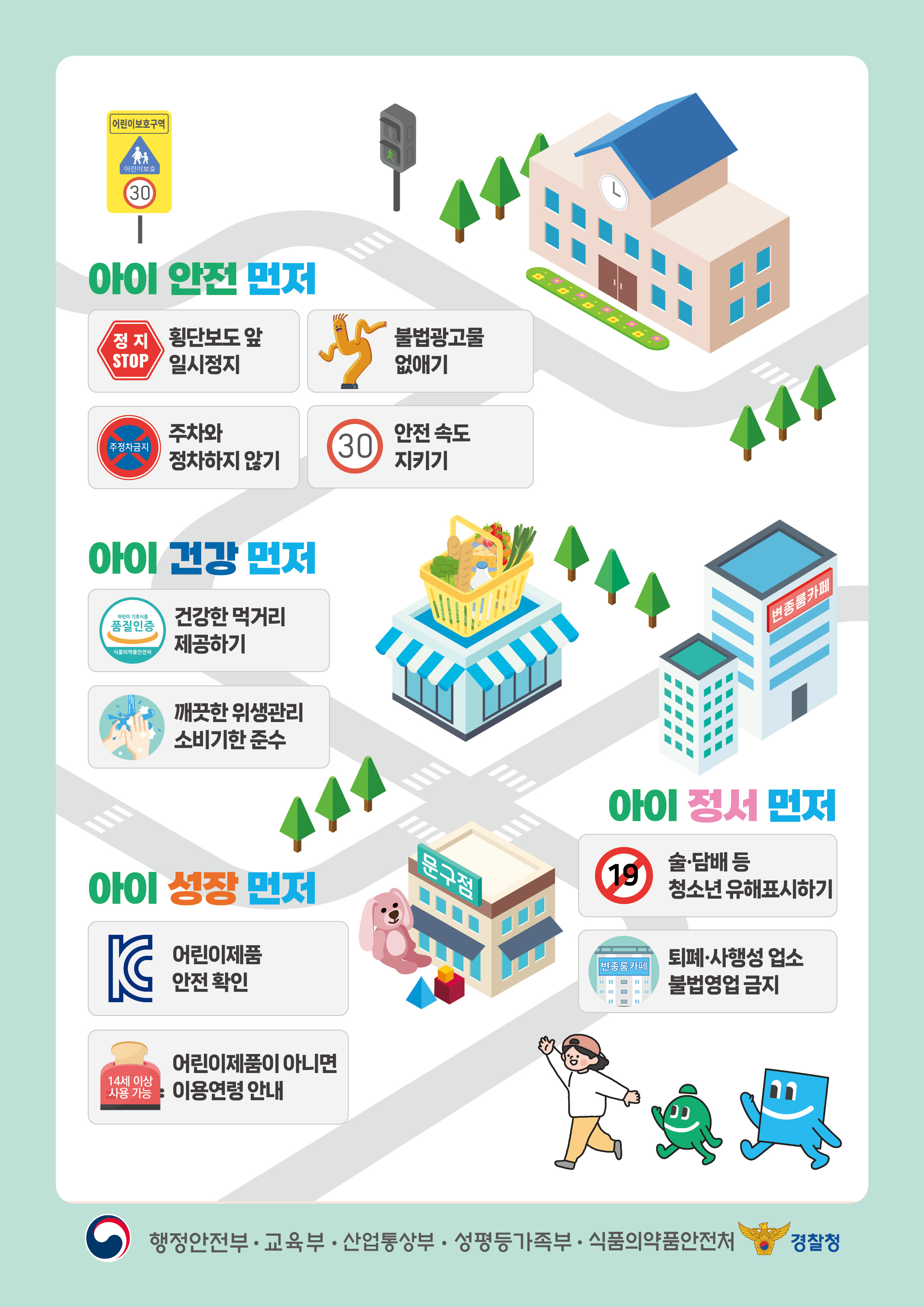 어린이 안전 캠페인 홍보 이미지 2