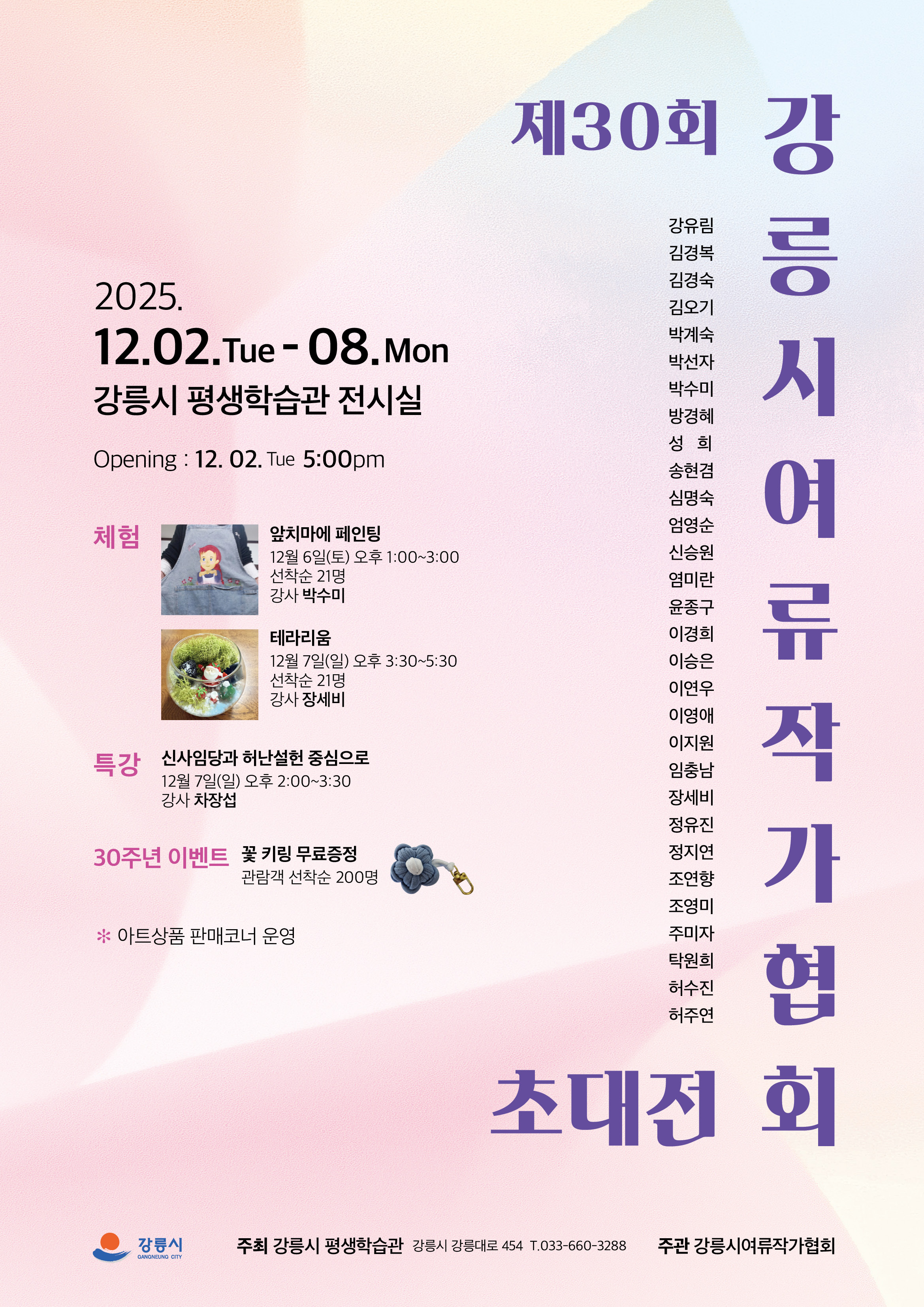 제30회 강릉시여류작가 초대전 이미지 1