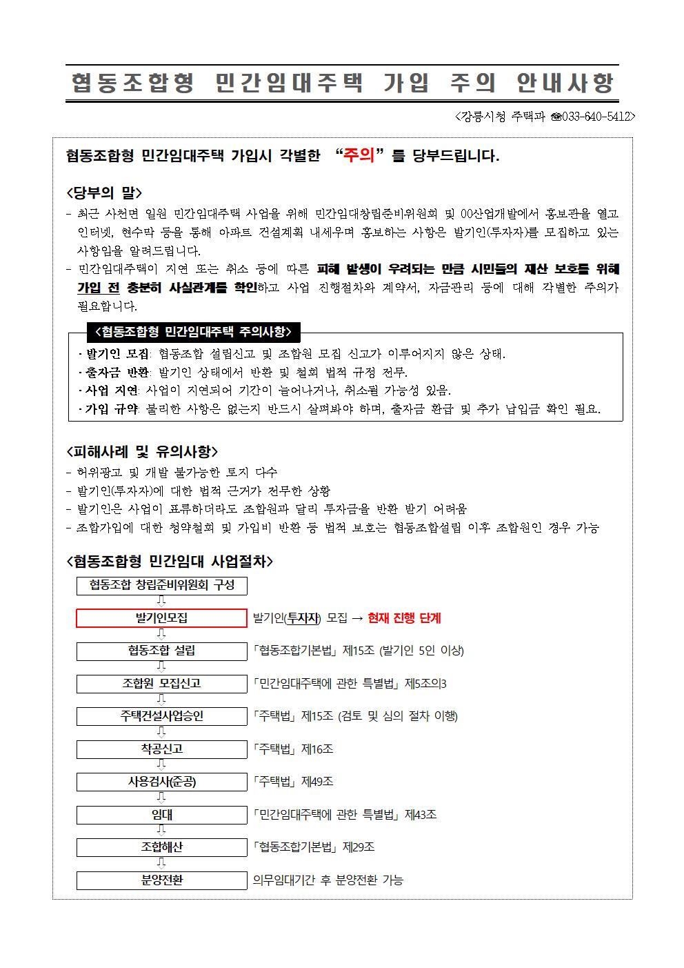 협동조합형 민간임대주택 가입 주의 안내사항 이미지 2