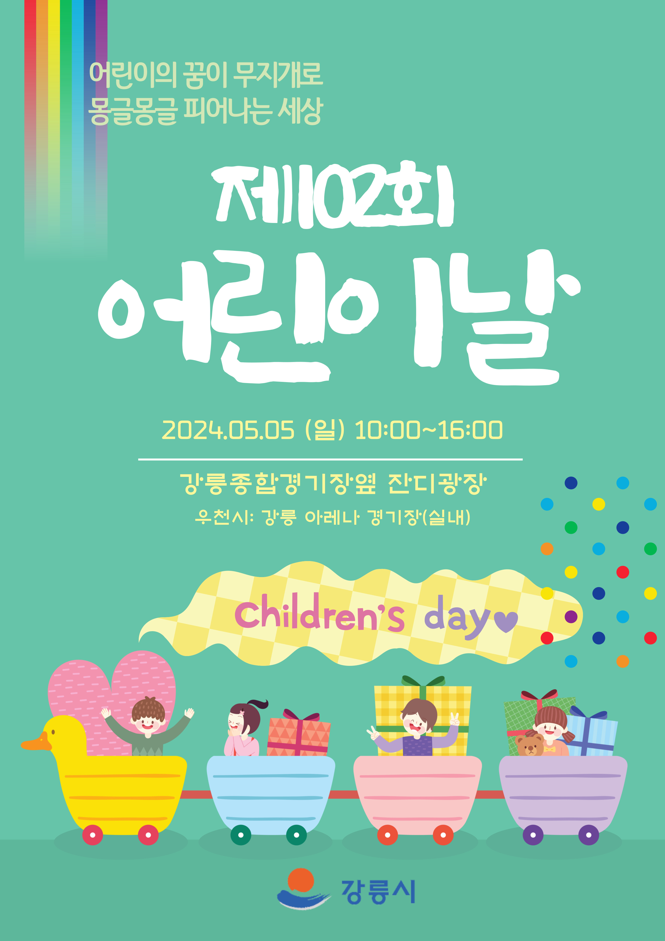 제102회 어린이날 몽글몽글 큰잔치 행사 개최 안내 이미지 1