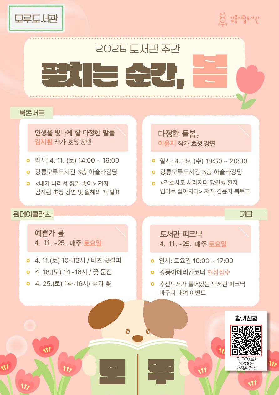 모루도서관 프로그램 / 3월 30일 월요일 오전 10시부터 모집!