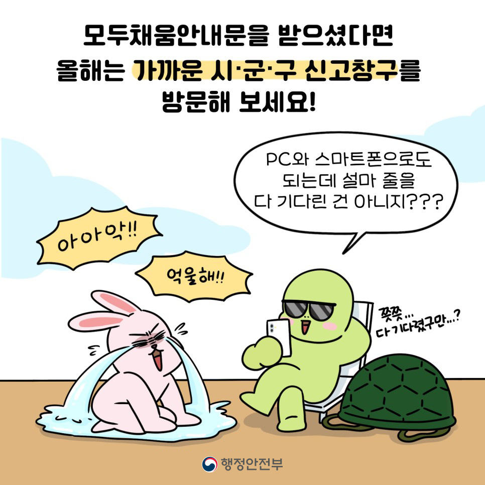 2024년 개인지방소득세·종합소득세 신고·납부 안내 이미지 7