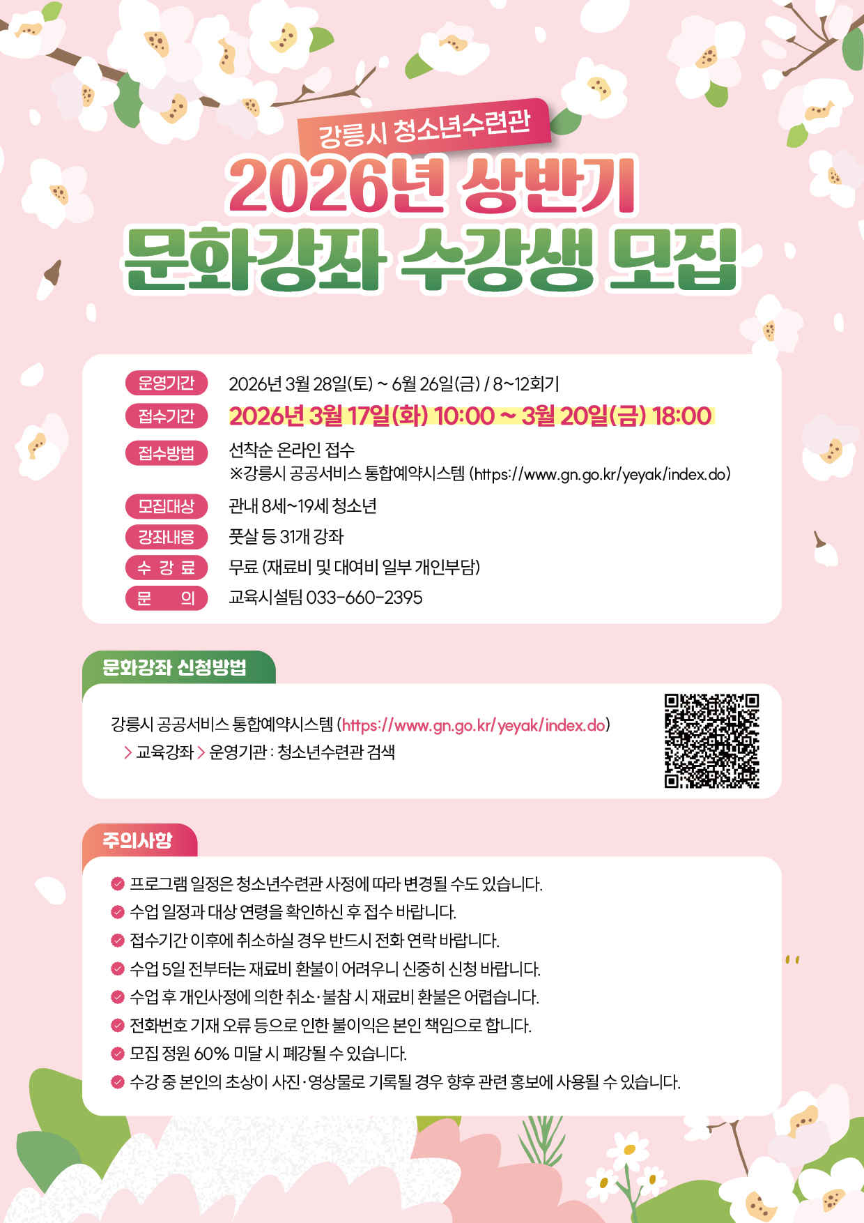강릉시 청소년수련관 2026년 상반기 문화강좌 수강생 모집 이미지 1