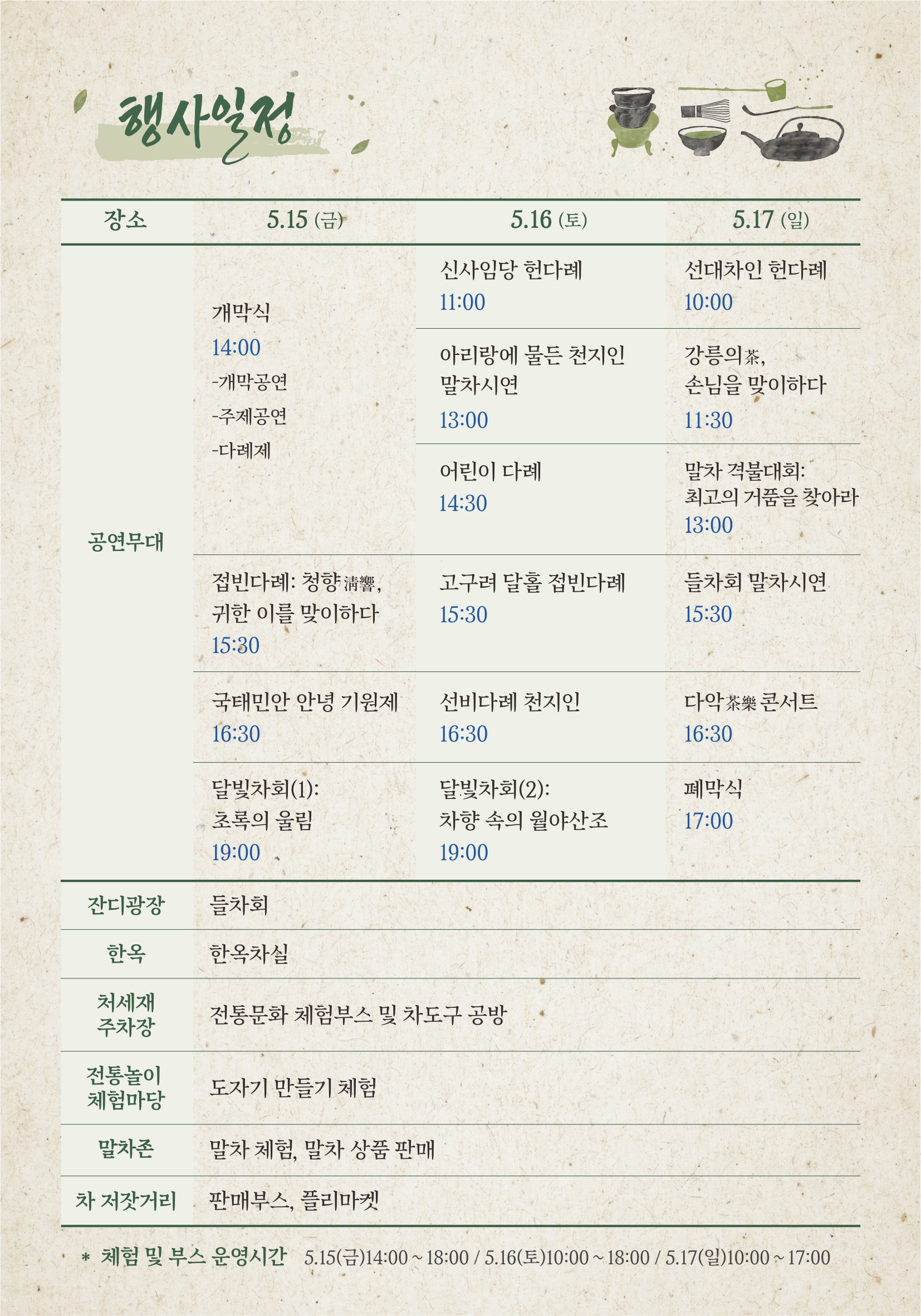 2026년 강릉 차문화 축제 개최 안내 이미지 2