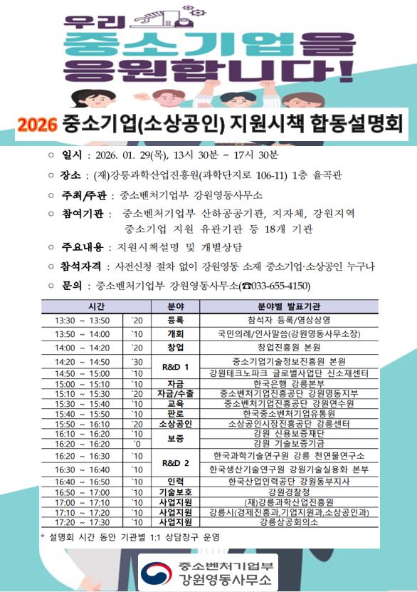 2026 중소기업과 소상공인을 위한 시책 합동설명회 이미지 1